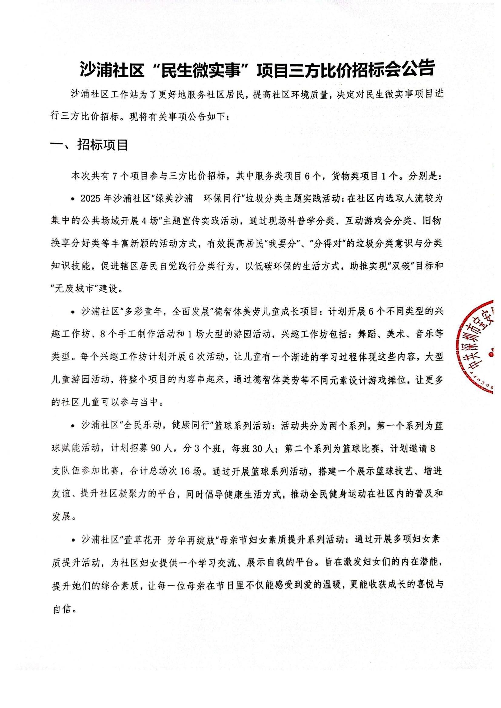 沙浦社区民生微实事(2)_00(1).jpg