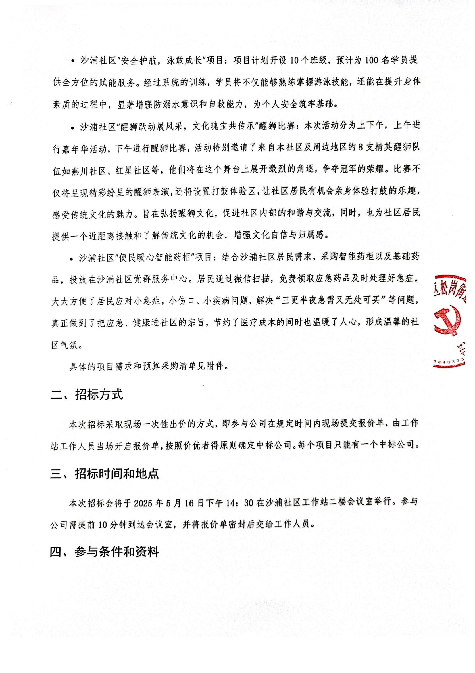 沙浦社区民生微实事(2)_01(1).jpg