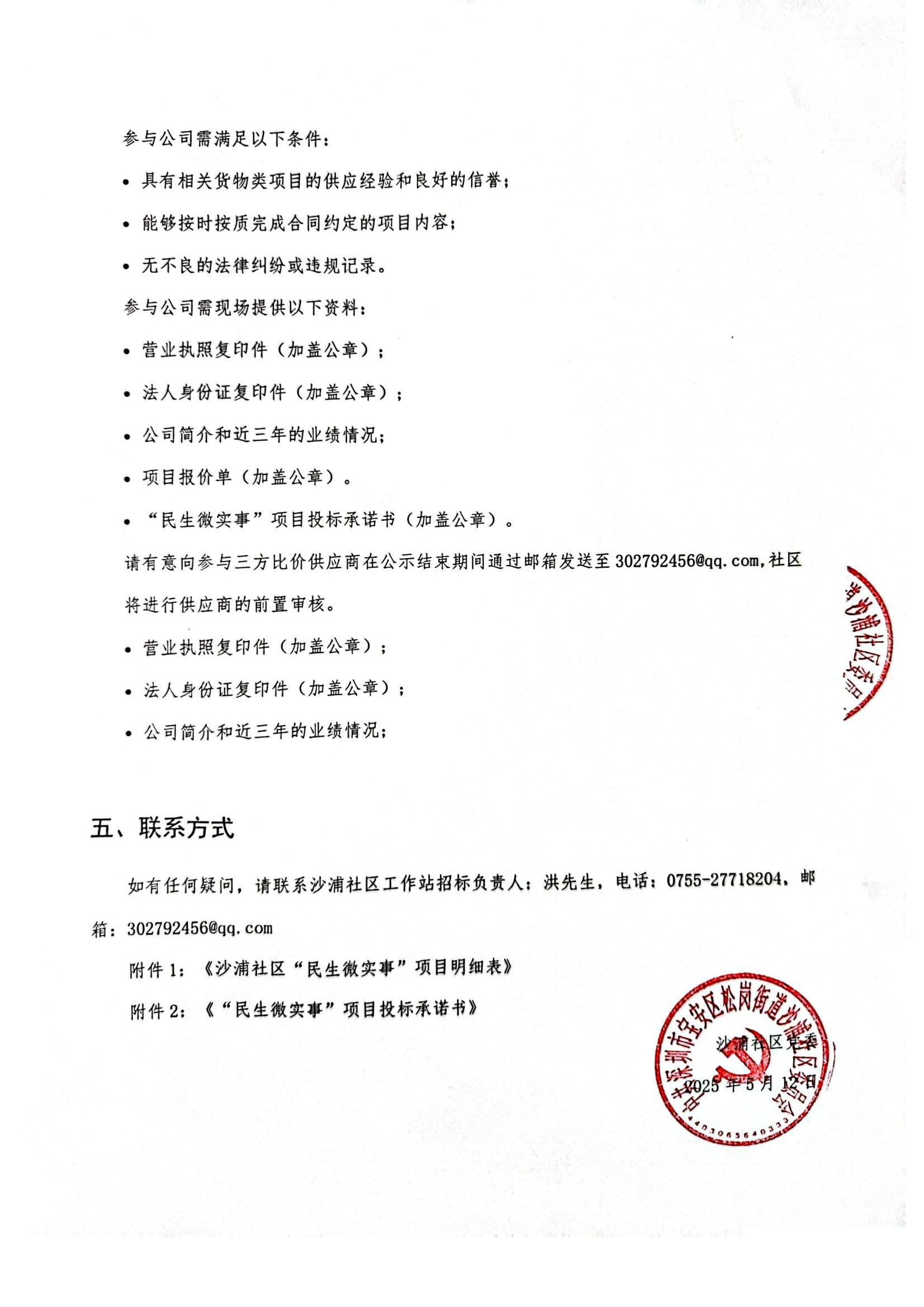 沙浦社区民生微实事(2)_02(1).jpg