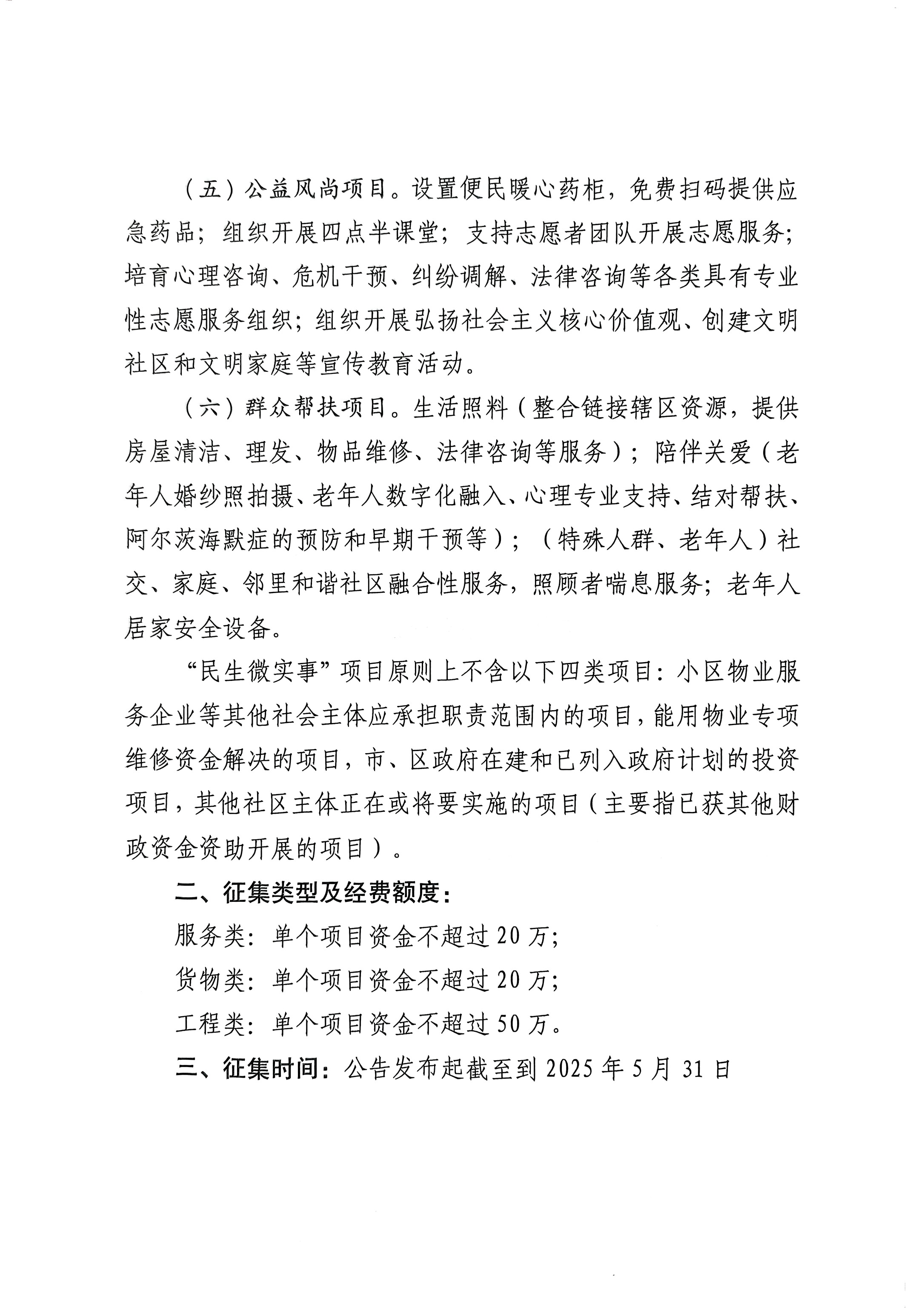 扫描件_楼村社区2025年民生微实事第二批项目(2).jpg