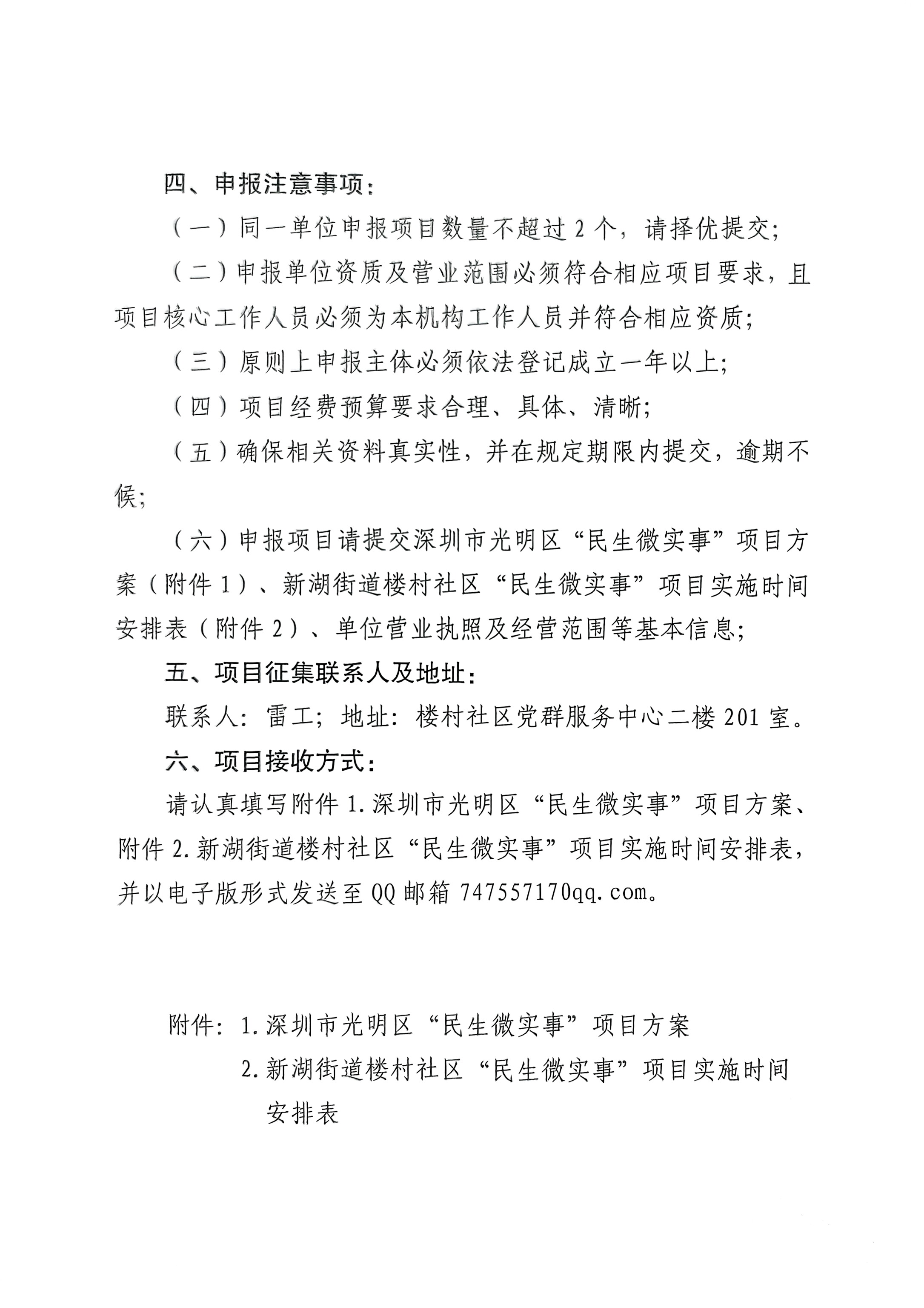 扫描件_楼村社区2025年民生微实事第二批项目(3).jpg