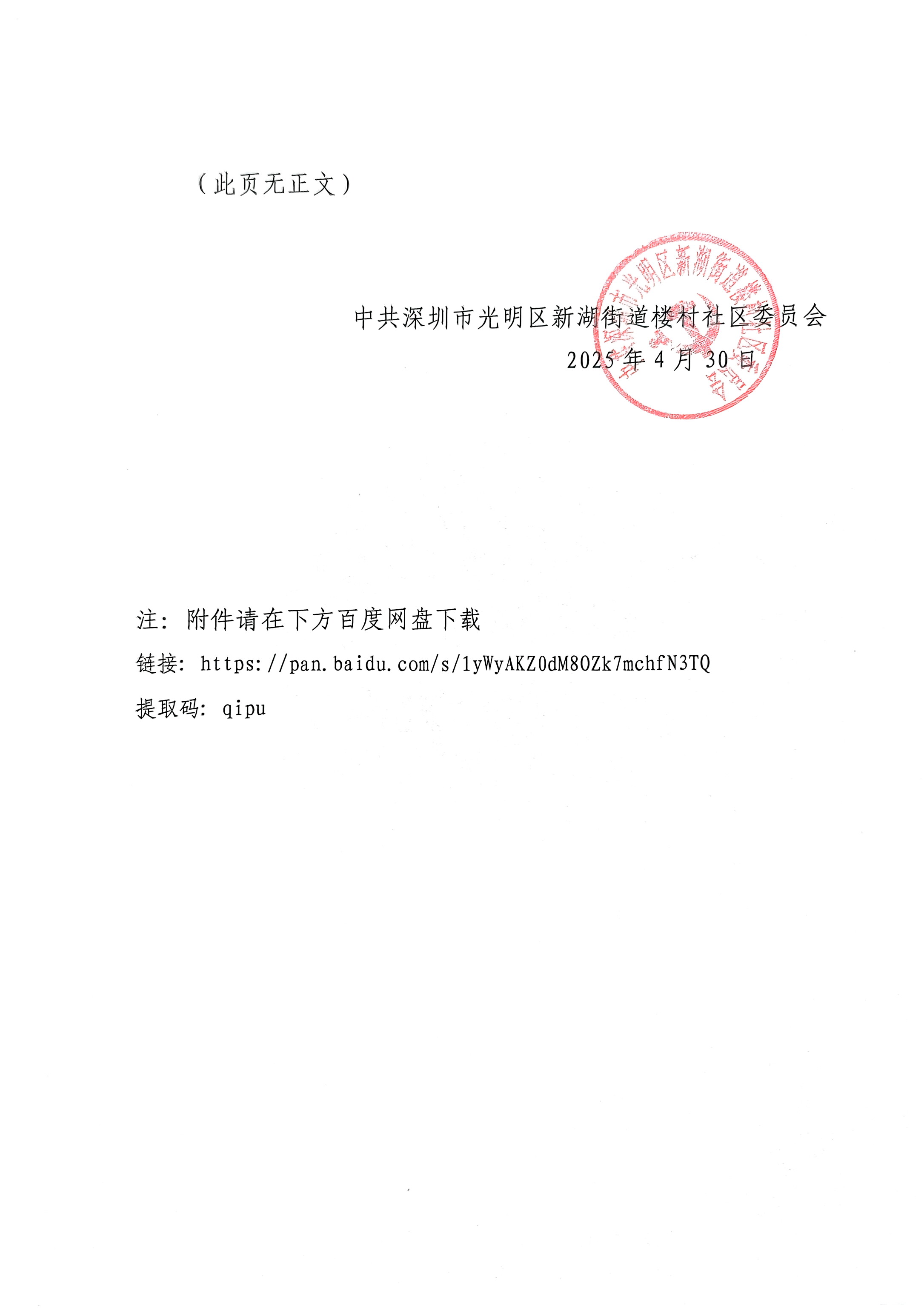 扫描件_楼村社区2025年民生微实事第二批项目(4).jpg
