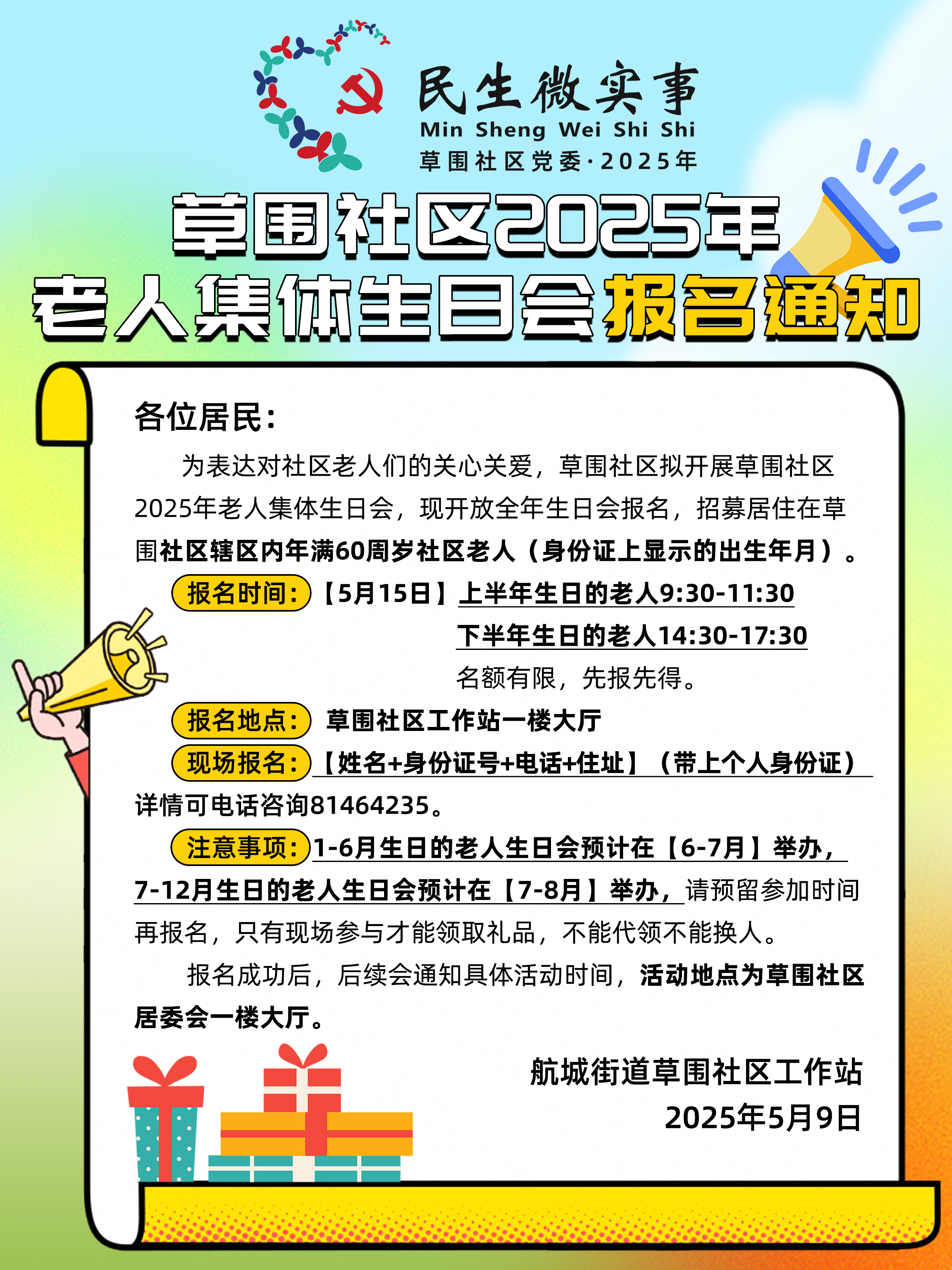 活动报名通知海报.jpg