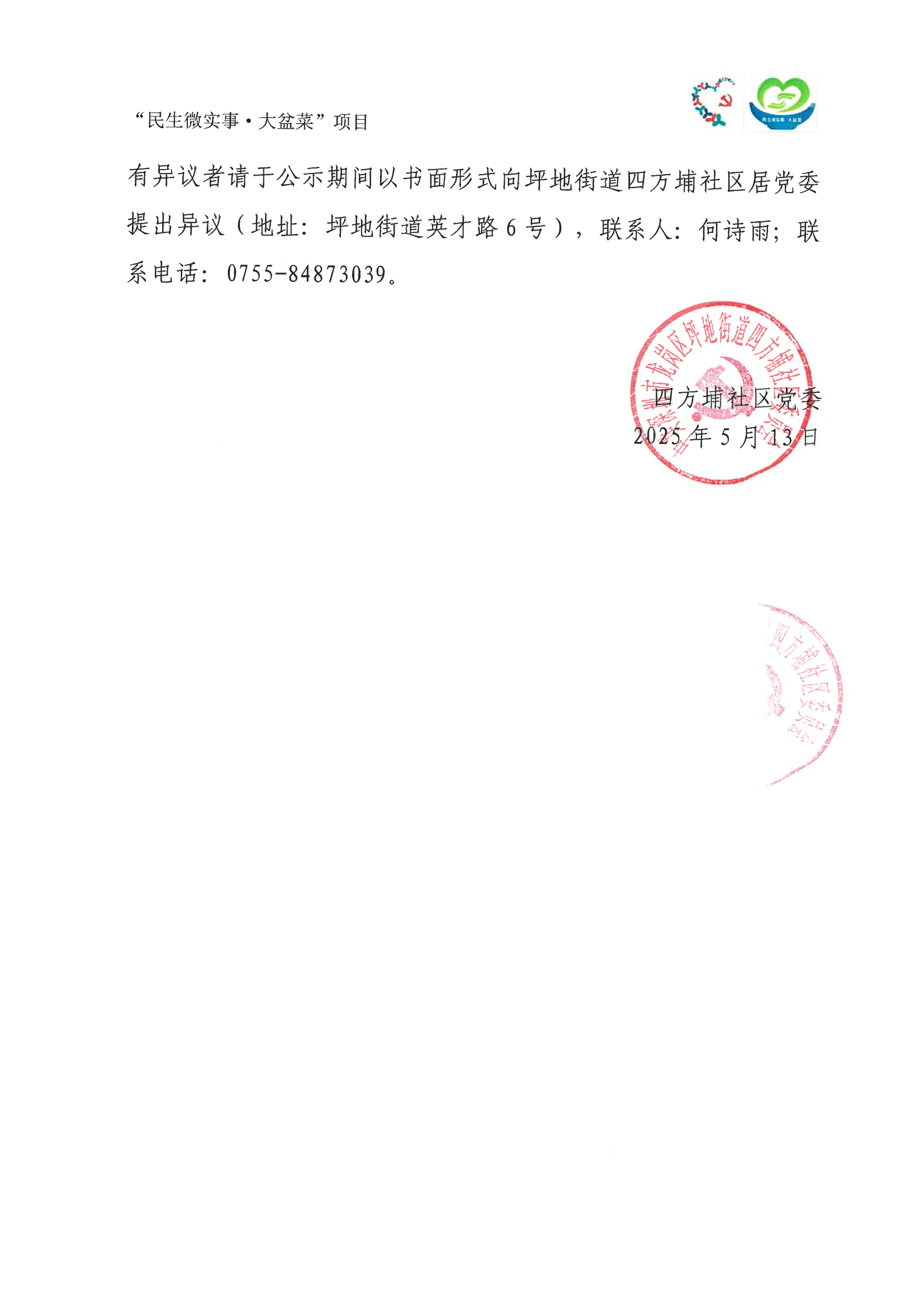 社区党委会公示(1)_01.png