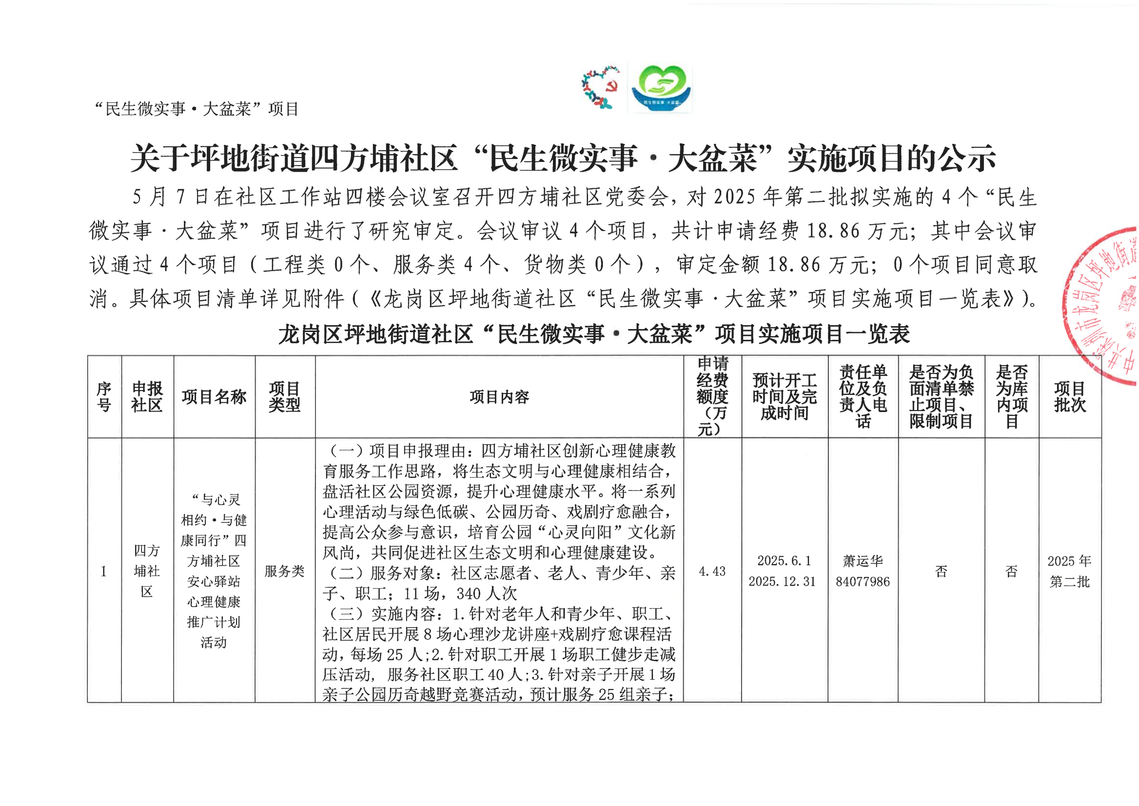 社区党委会公示(1)_02.png