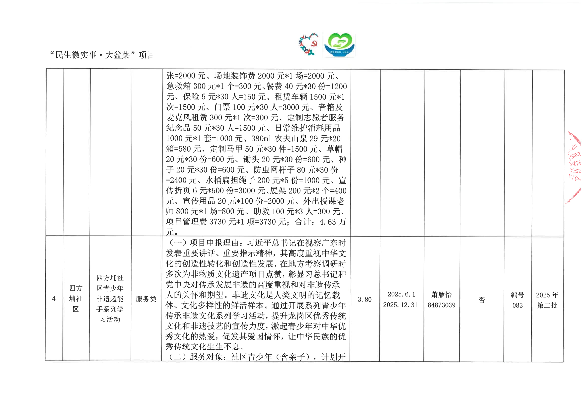 社区党委会公示(1)_06.png