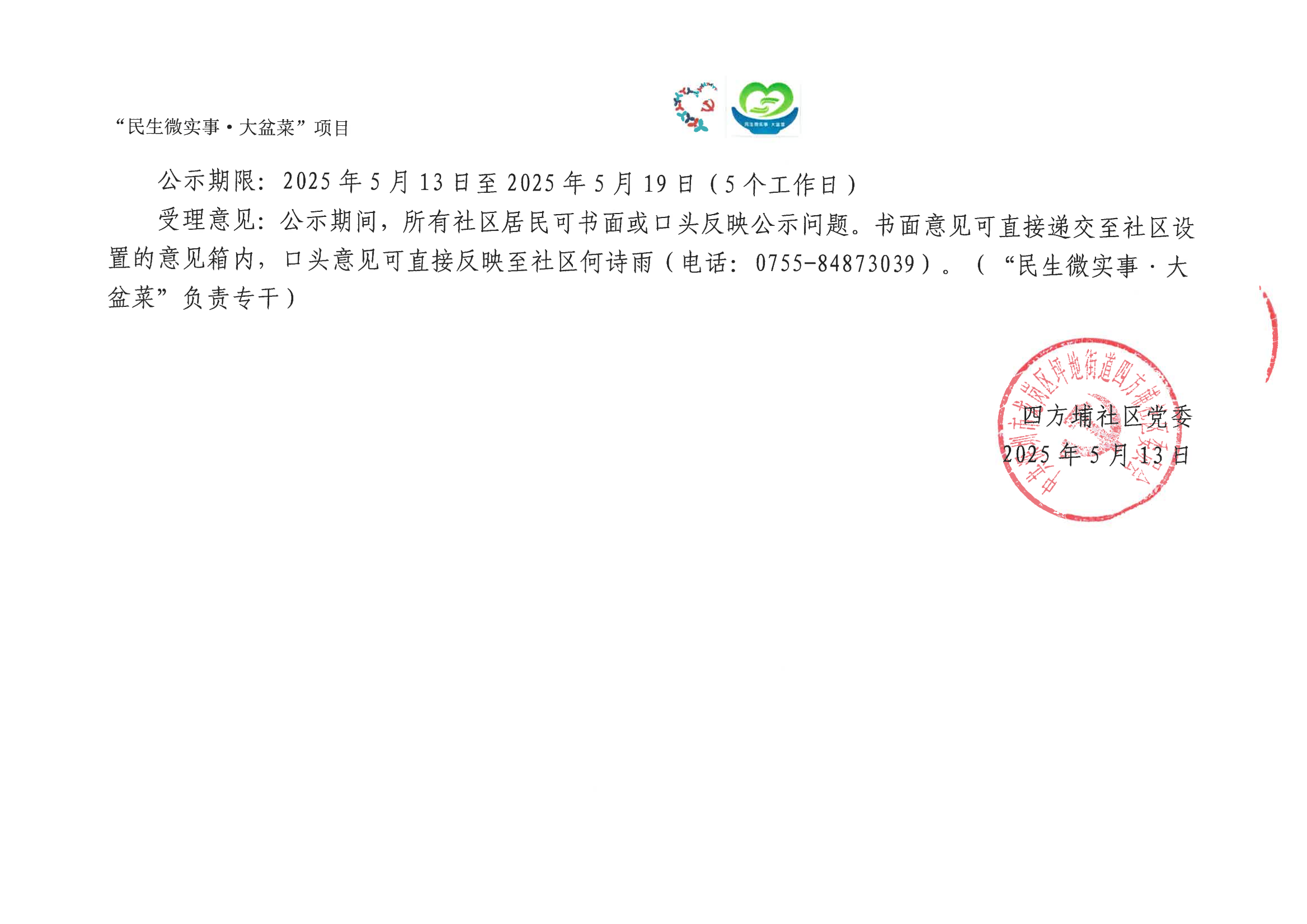 社区党委会公示(1)_08.png