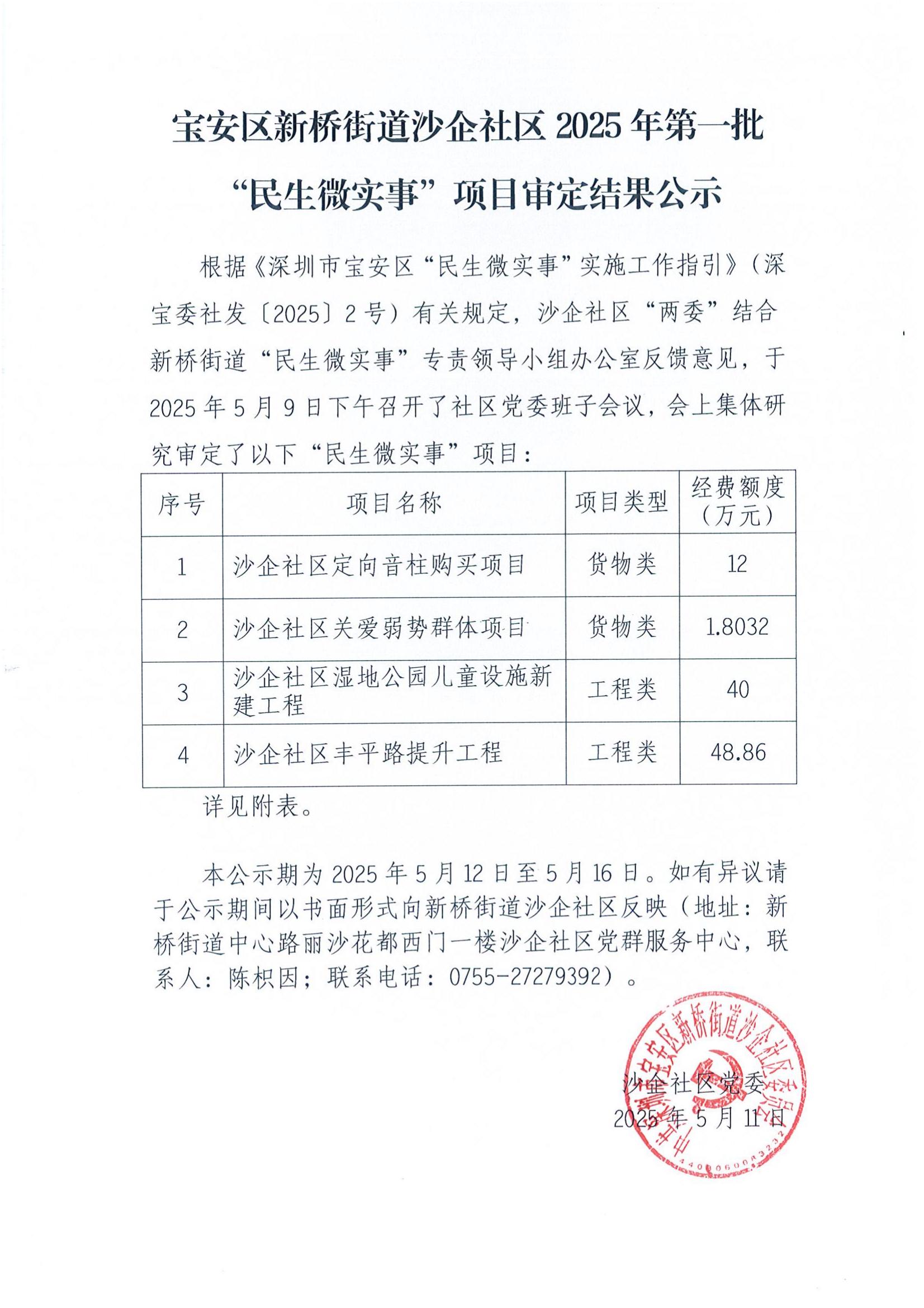 立项公示.jpg