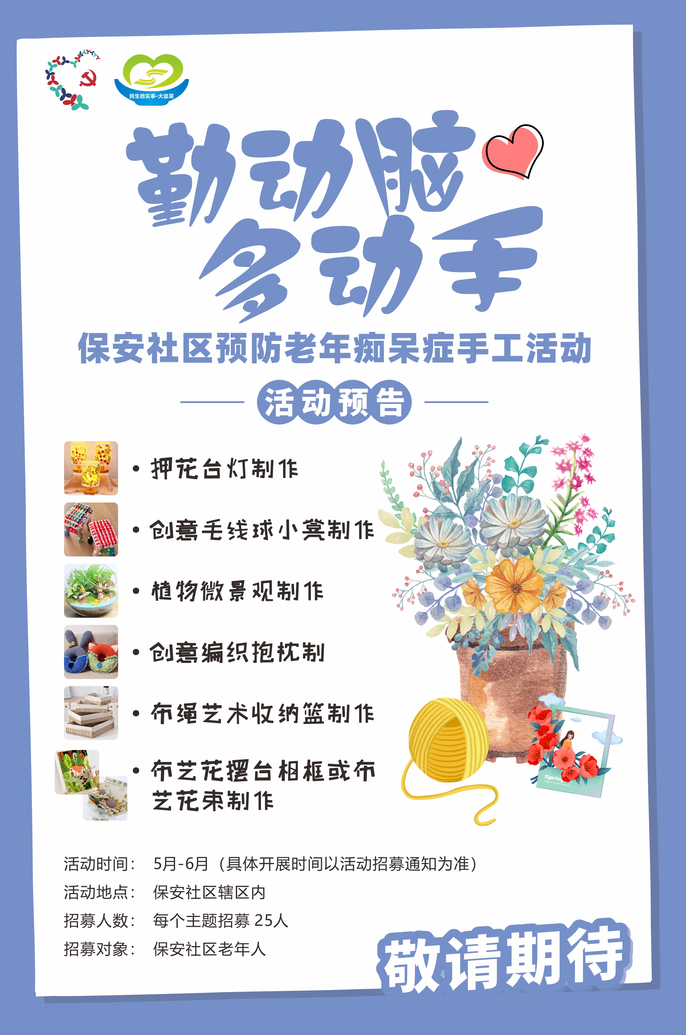 老人活动预告海报.jpg