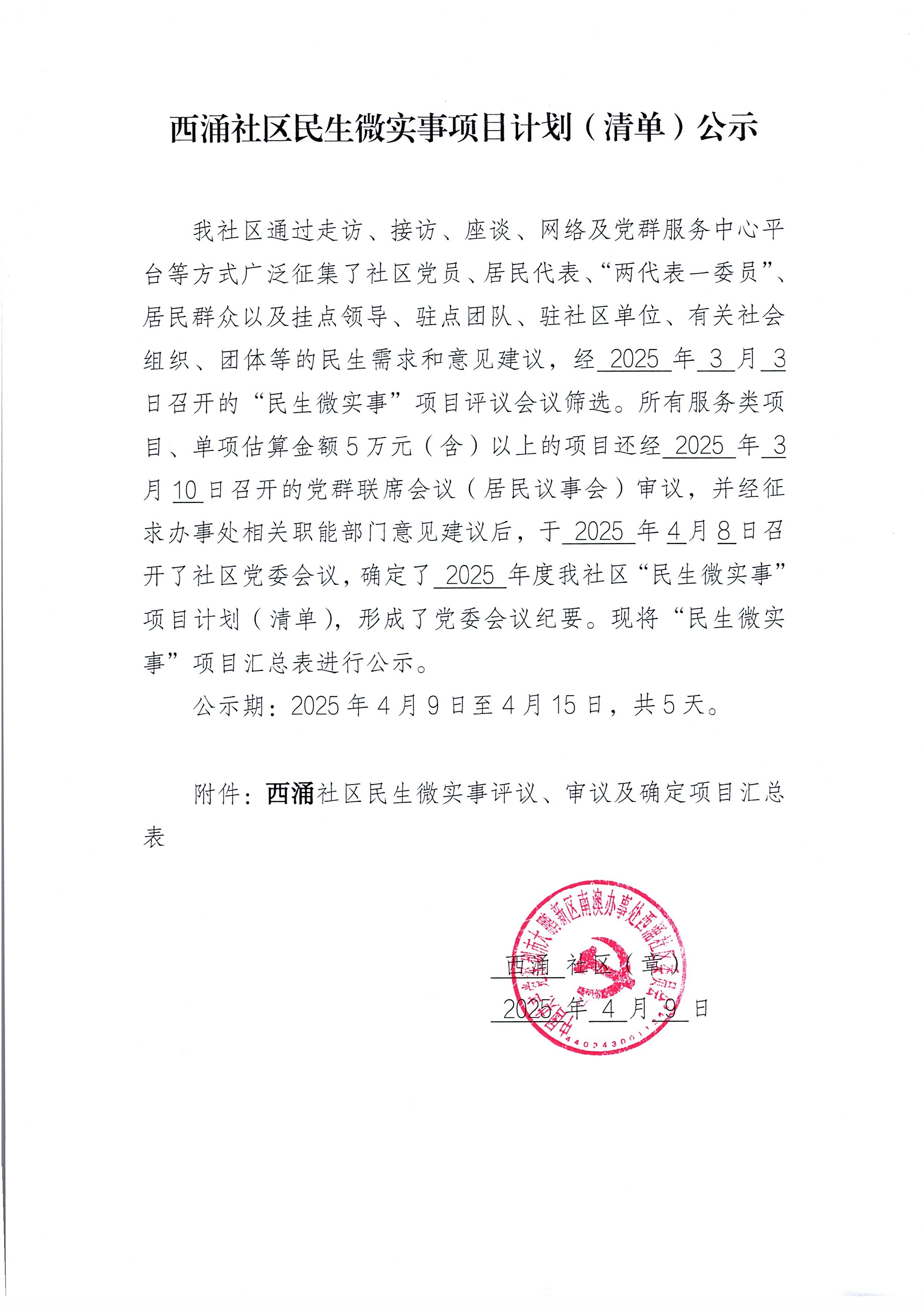 公示_0001.jpg