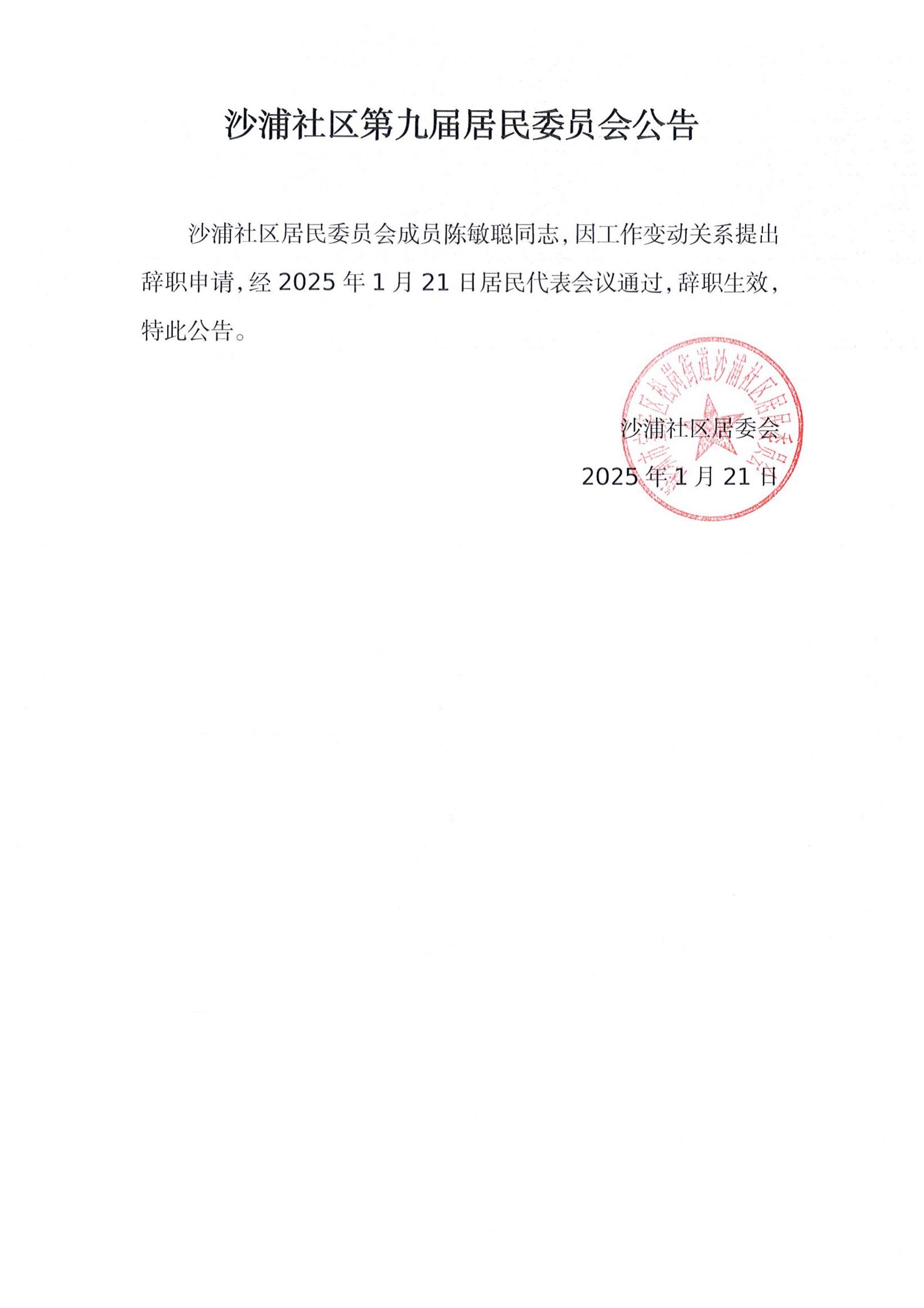 附件5-1：审议结果公告_00.jpg