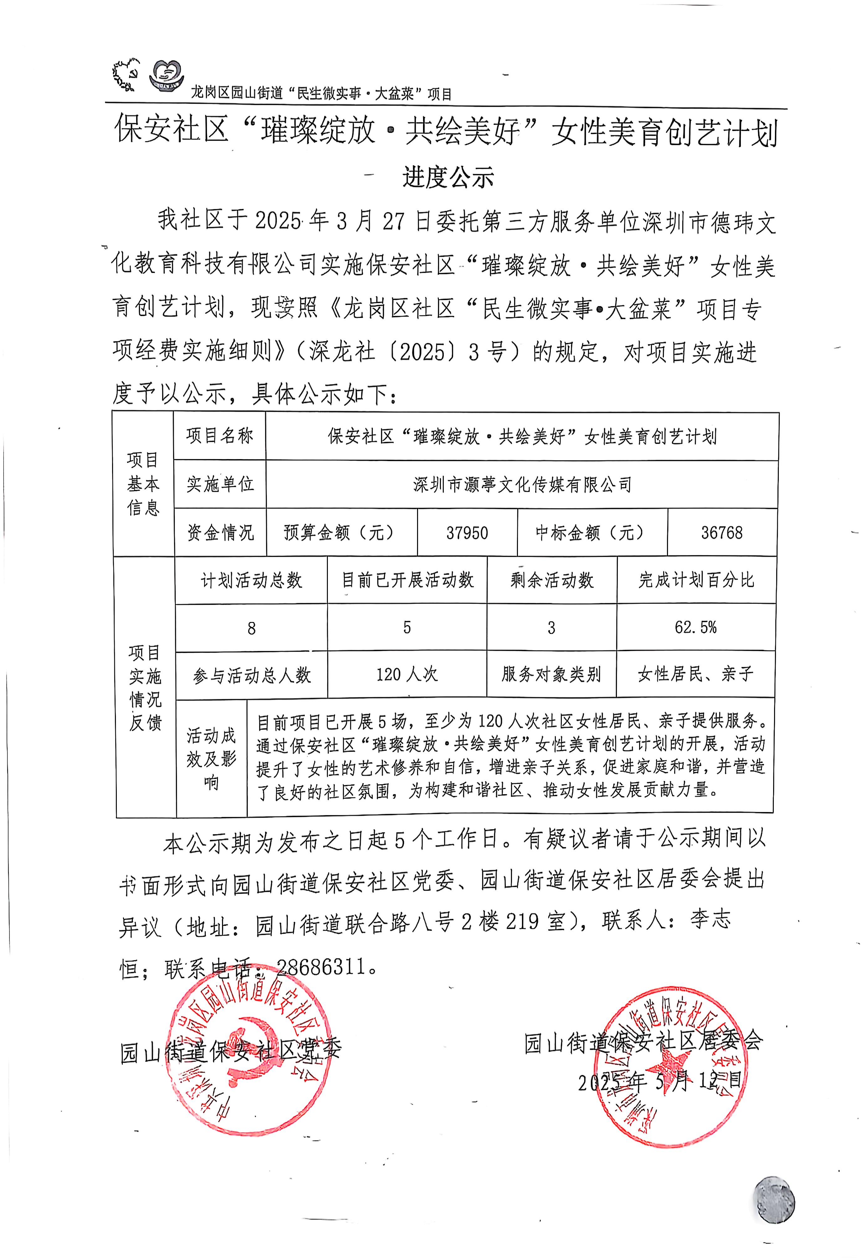 项目进度公示（女性）.jpg