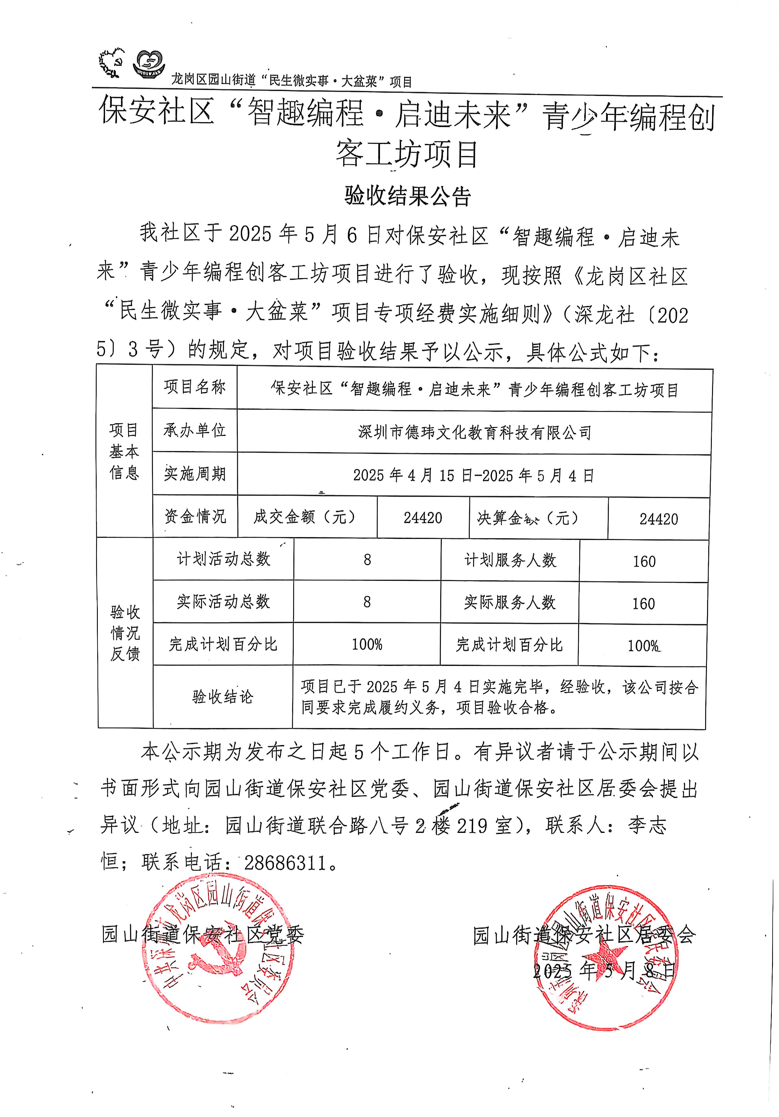 项目验收公示（编程）.jpg