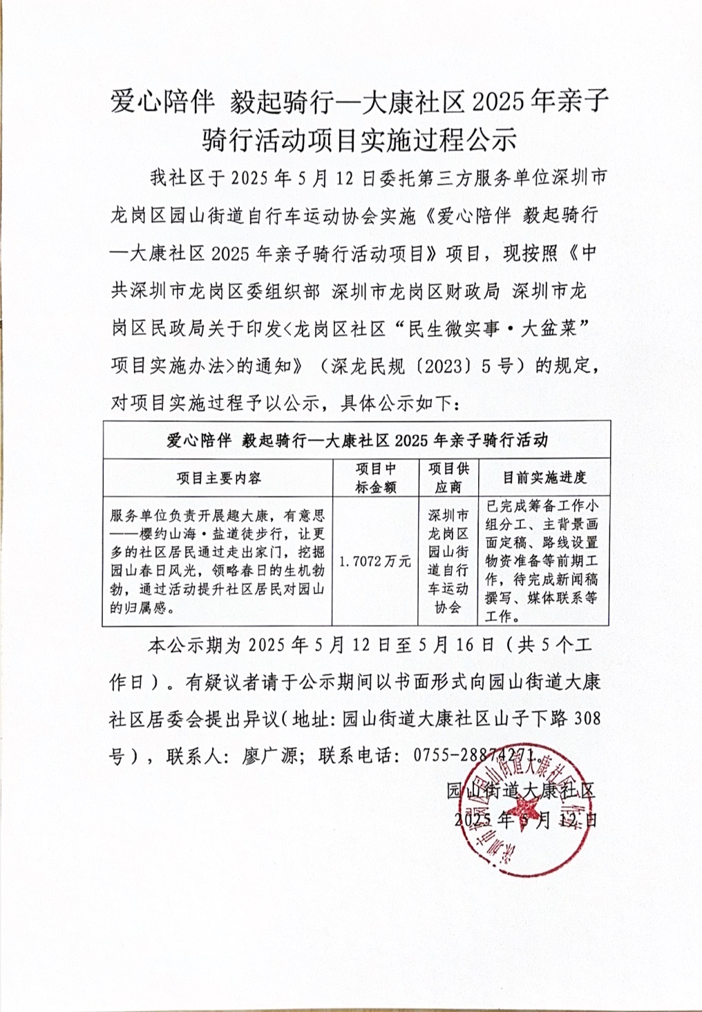 爱心陪伴 毅起骑行一大康社区2025年亲子骑行活动项目实施过程公示.jpg