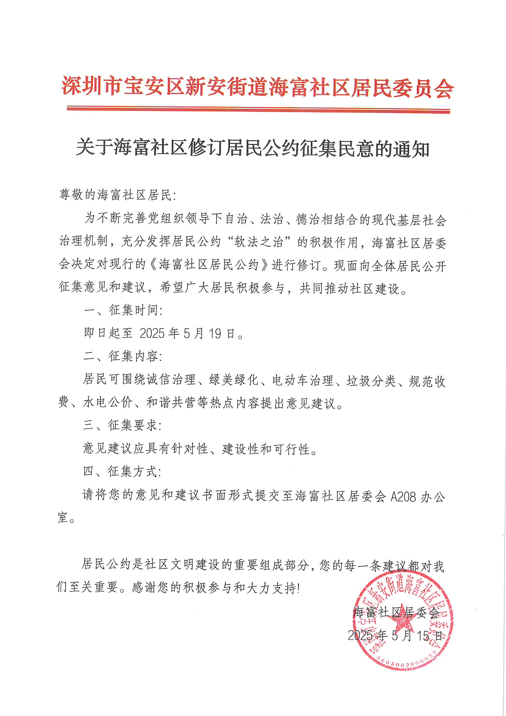 修订居民公约.jpg