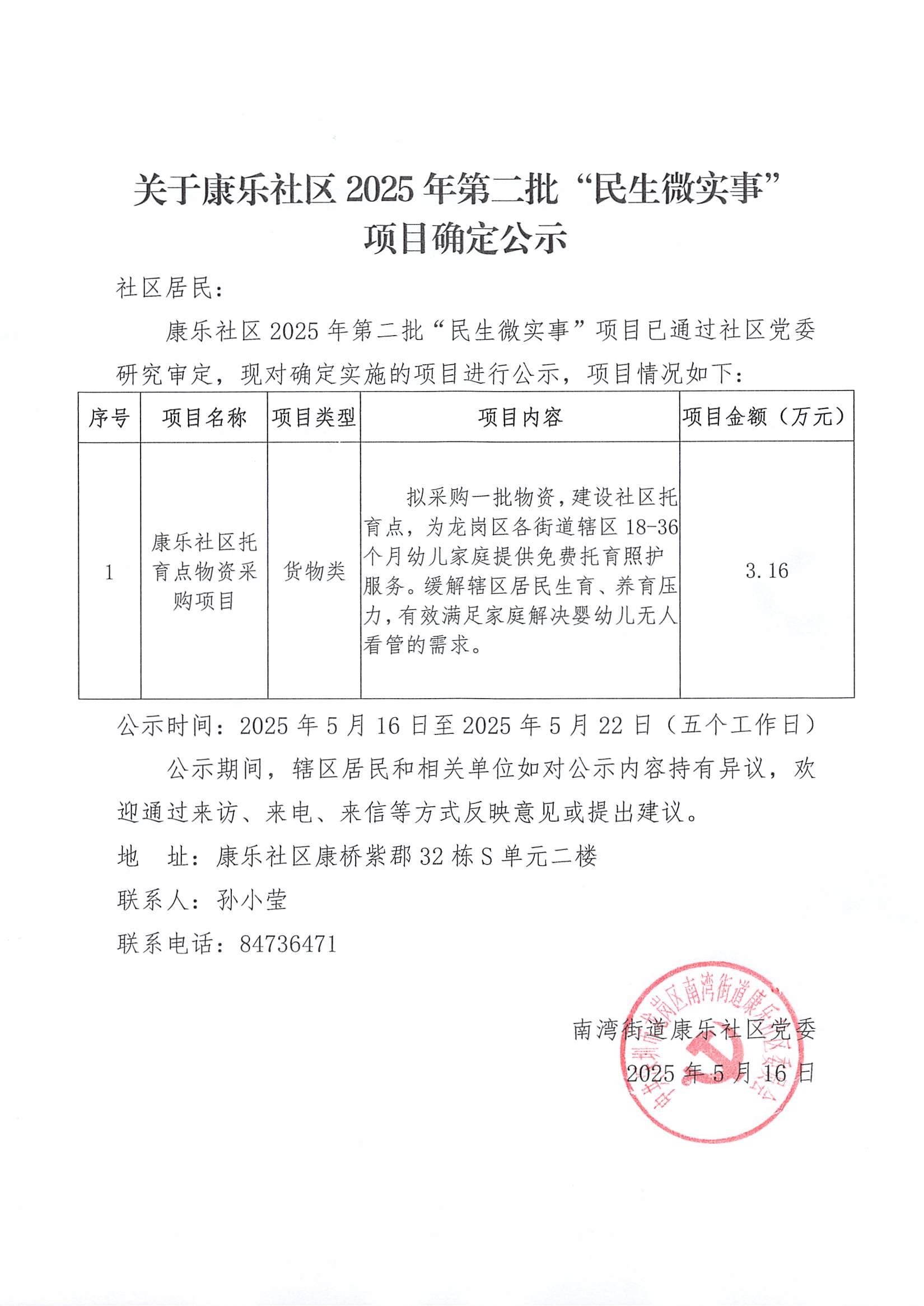 20250522_项目确定公示_00.jpg