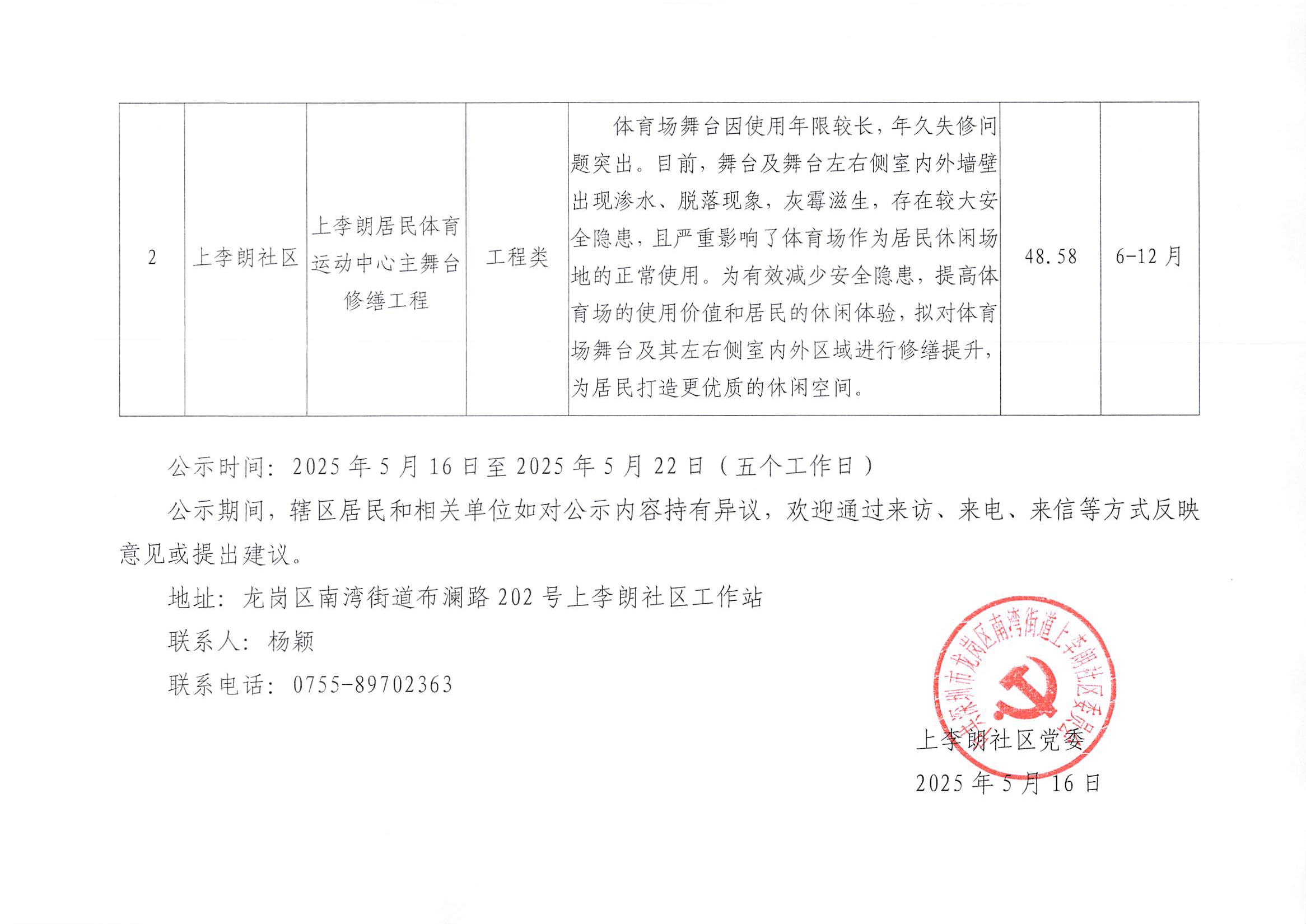 2025年第二批大盆菜党委会公示２.jpg