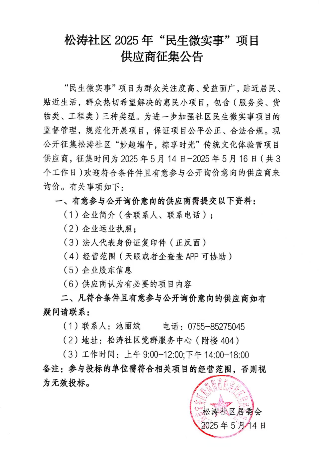 民微端午活动供应商征集.jpg