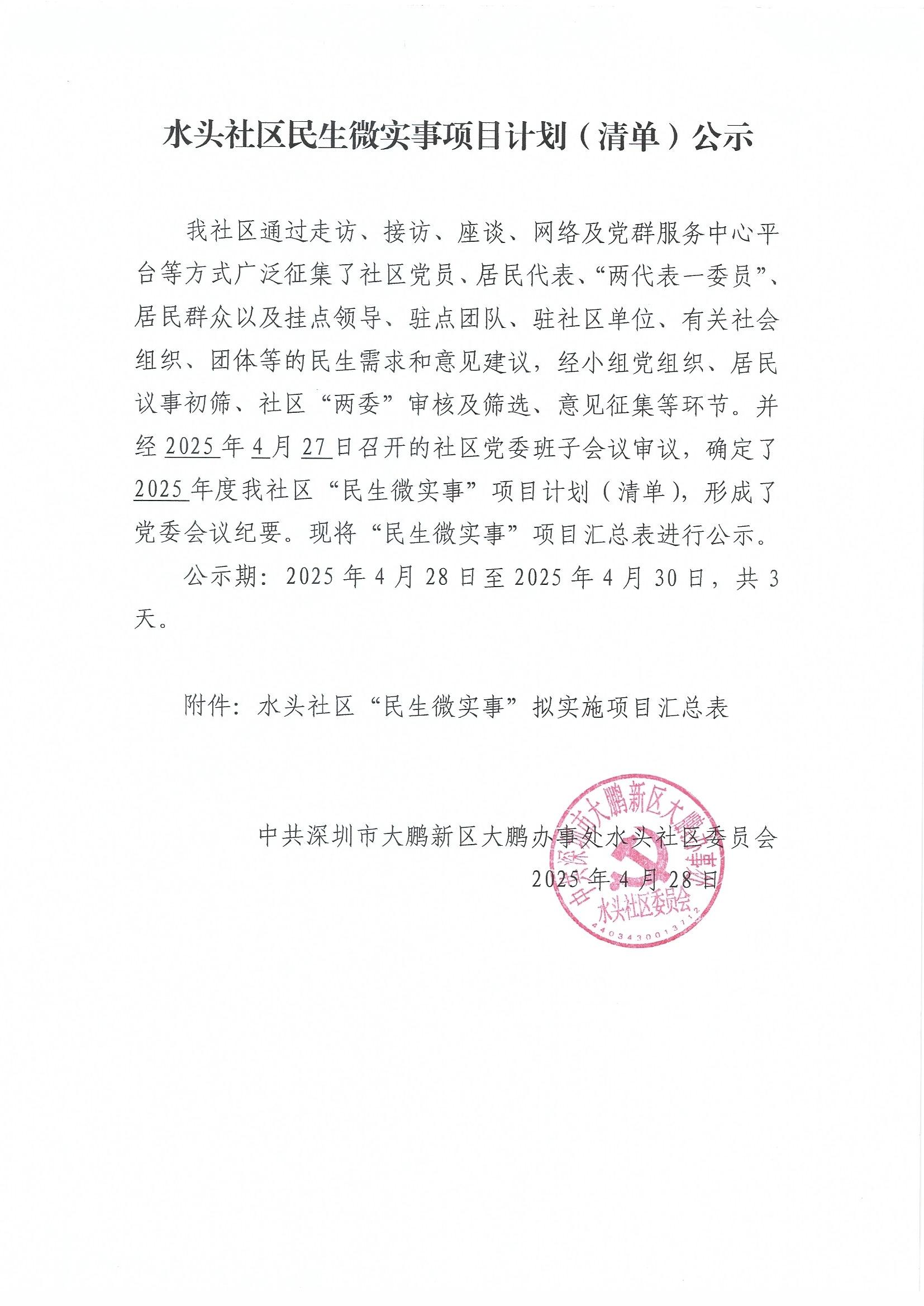 14-水头社区民生微实事项目计划（清单）.jpg