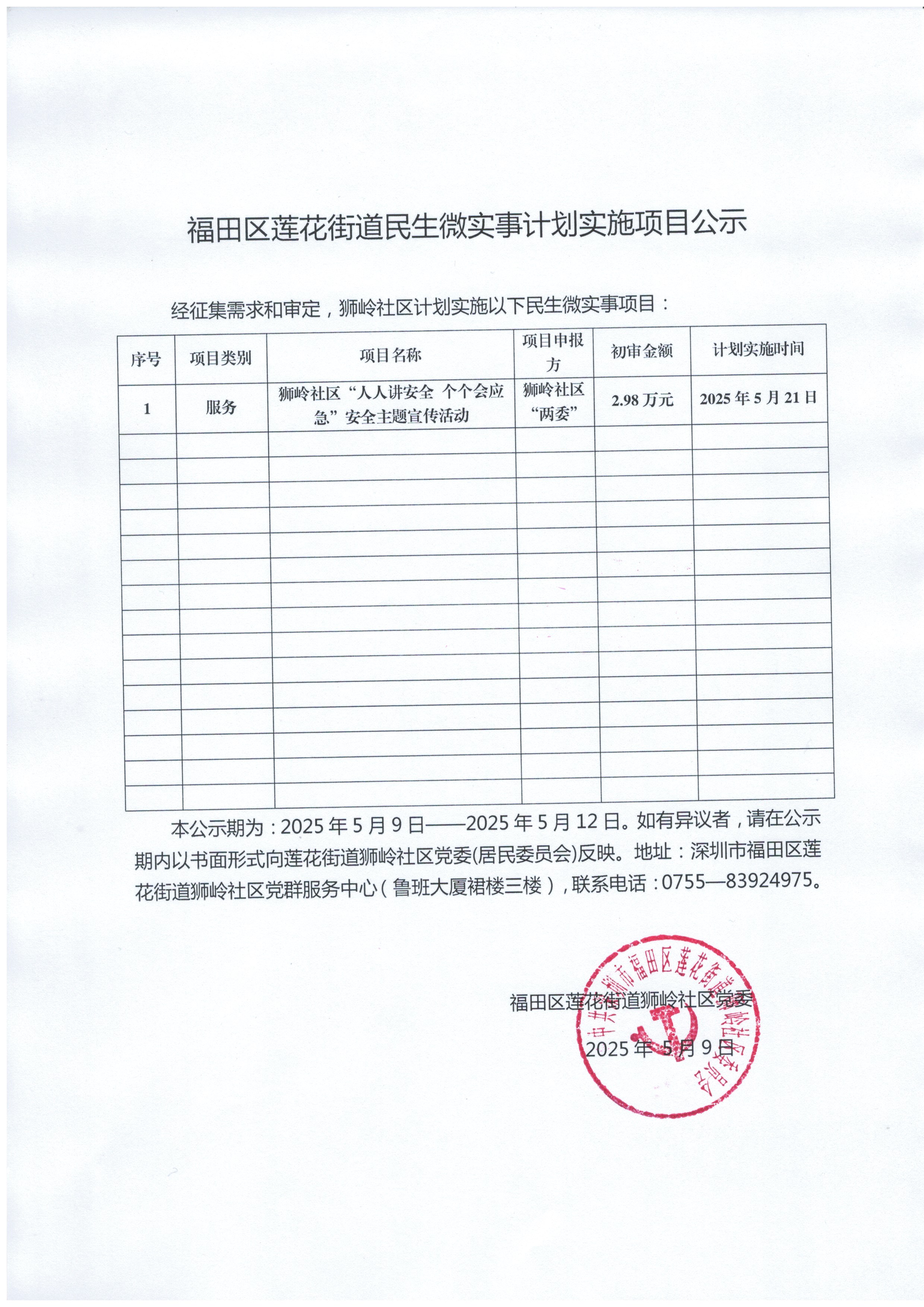 人人讲安全.jpg