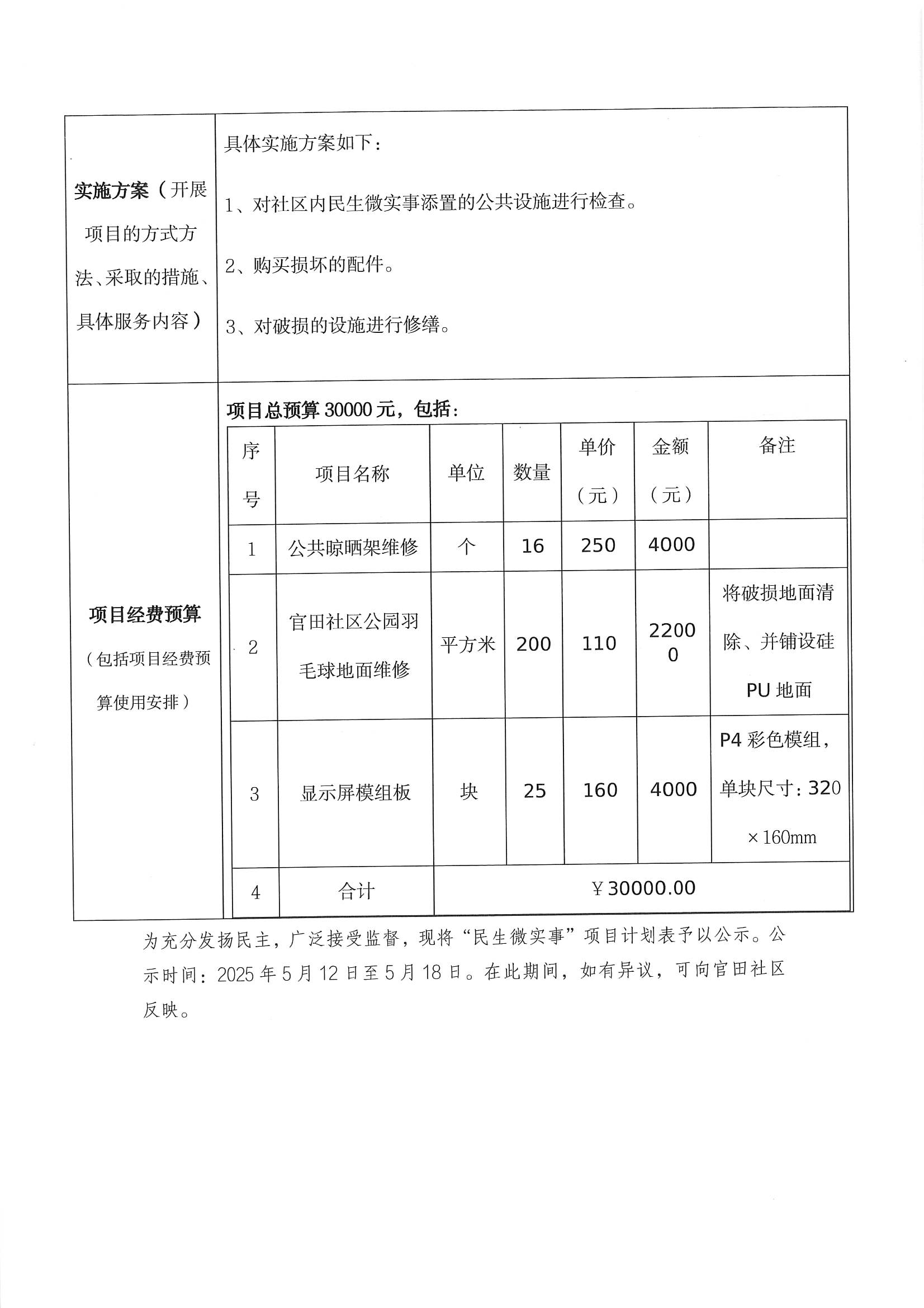 项目公示丨关于宝安区石岩街道官田社区2025年“民生微实事”项目计划公示12.jpg