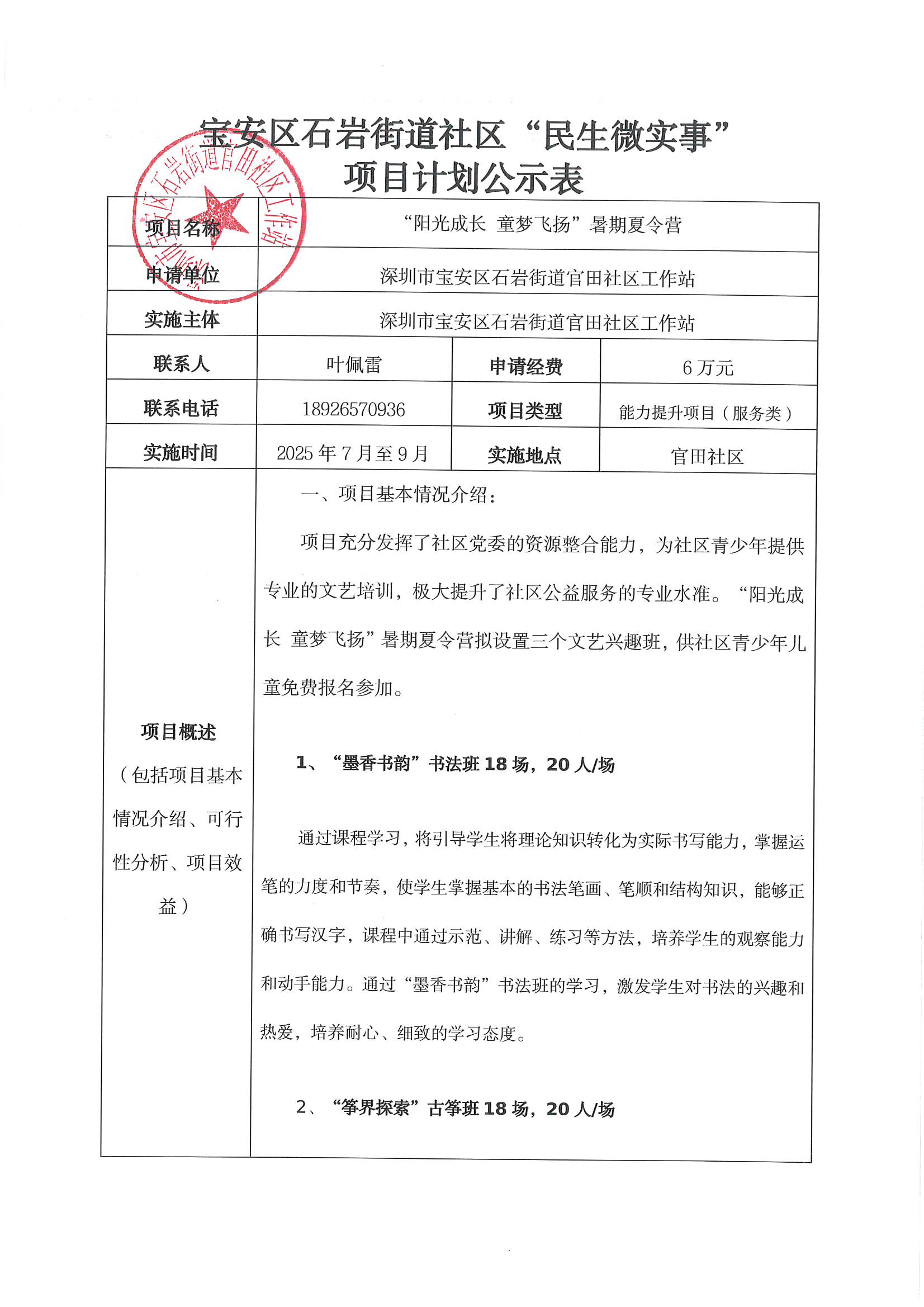 项目公示丨关于宝安区石岩街道官田社区2025年“民生微实事”项目计划公示 41.jpg