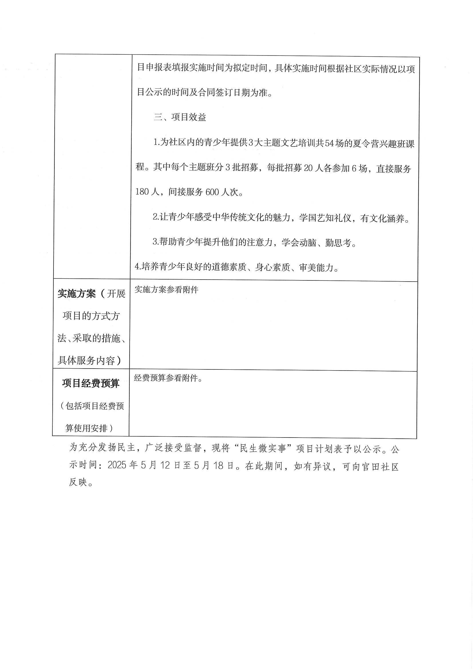 项目公示丨关于宝安区石岩街道官田社区2025年“民生微实事”项目计划公示43.jpg