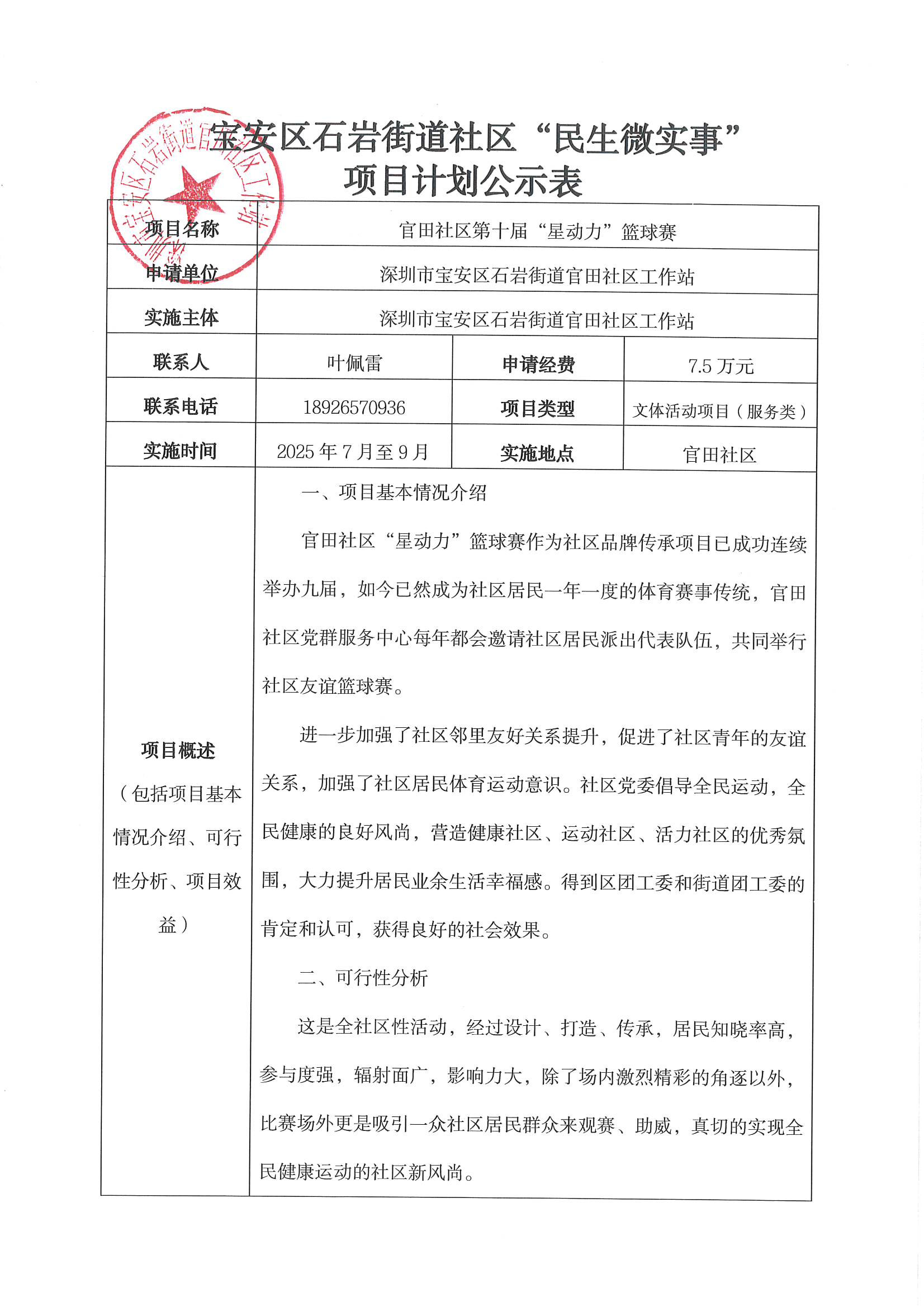 项目公示丨关于宝安区石岩街道官田社区2025年“民生微实事”项目计划公示51.jpg