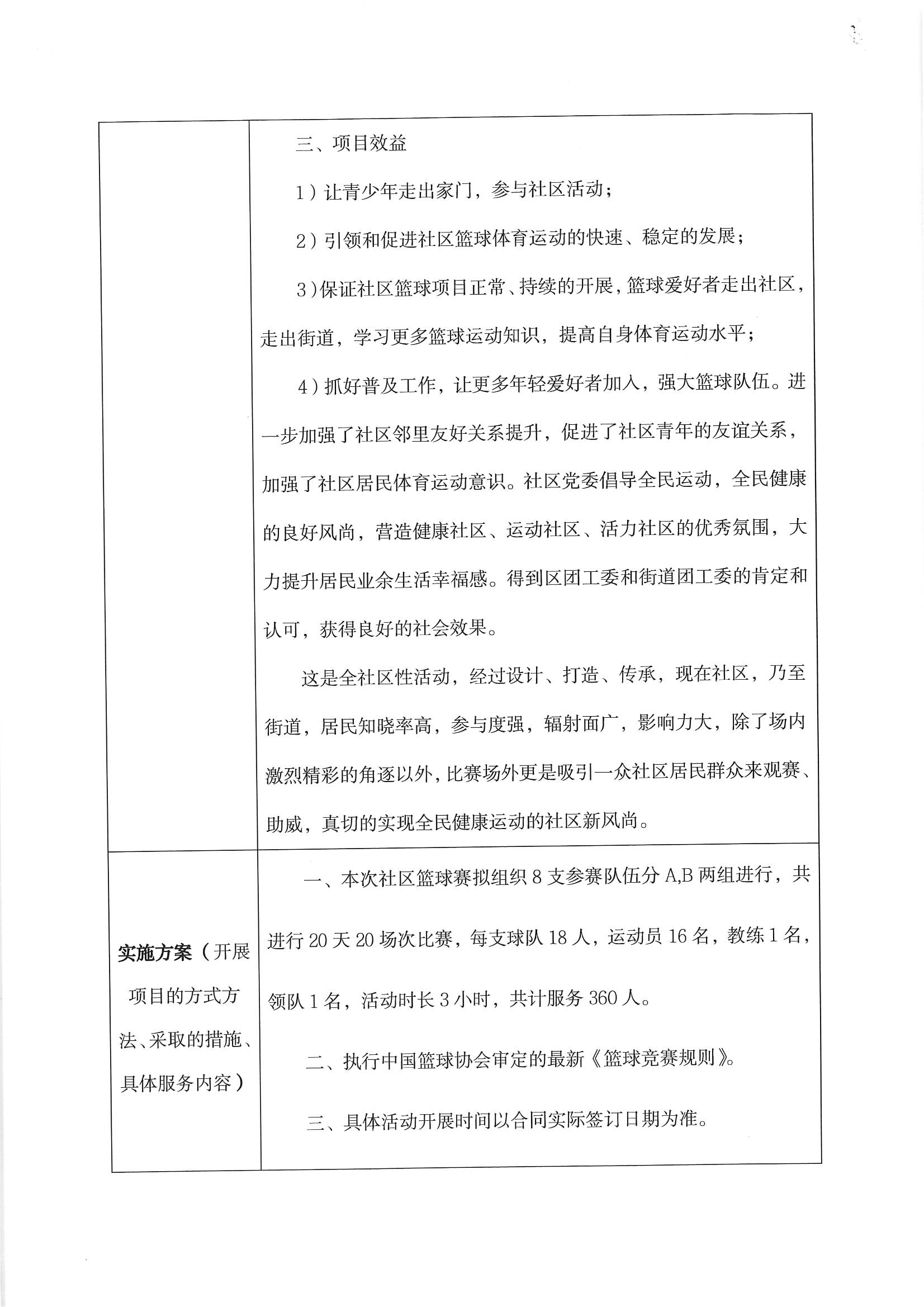 项目公示丨关于宝安区石岩街道官田社区2025年“民生微实事”项目计划公示52.jpg