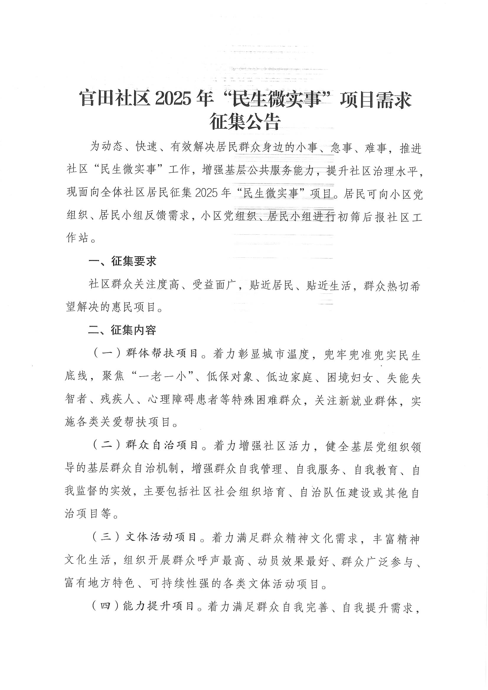 项目公示丨关于宝安区石岩街道官田社区2025年“民生微实事”项目征集公示 .jpg