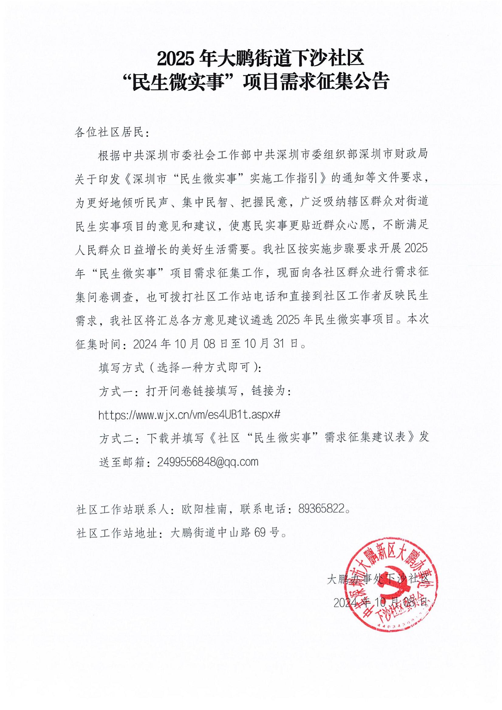 1、家园网公示2024.10.08_00.jpg
