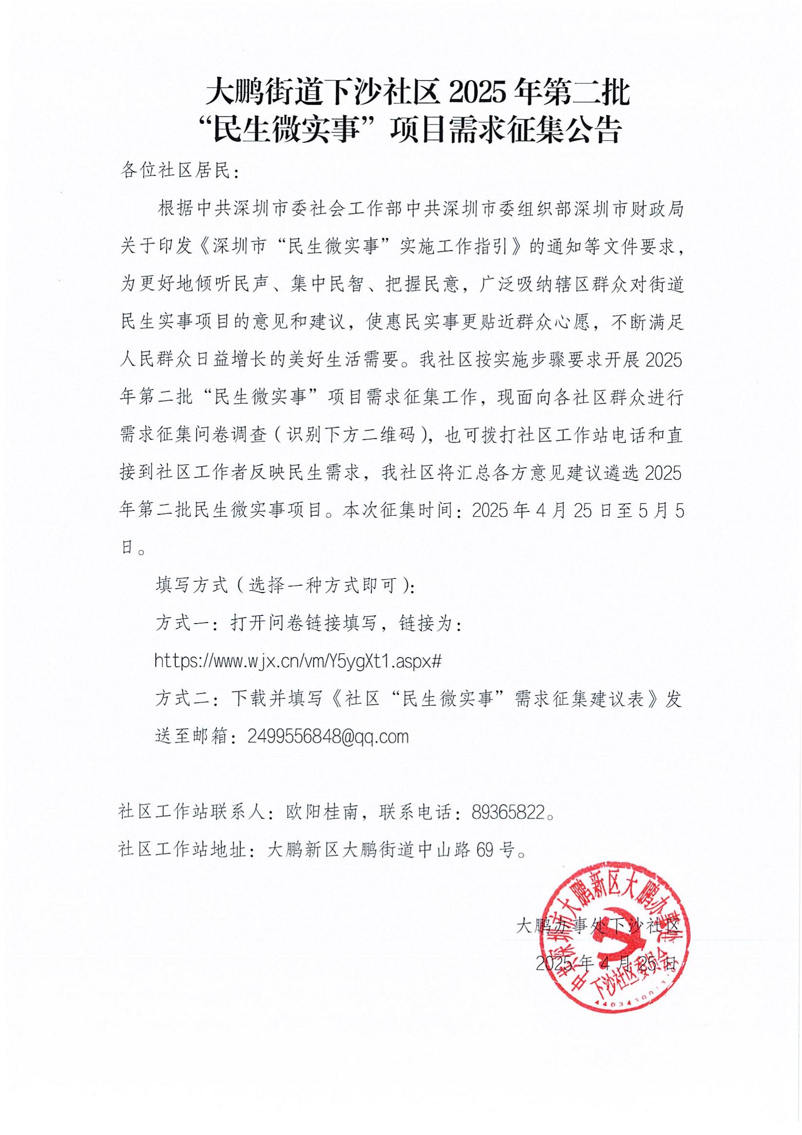 2、家园网公示2025.4.25_00.jpg