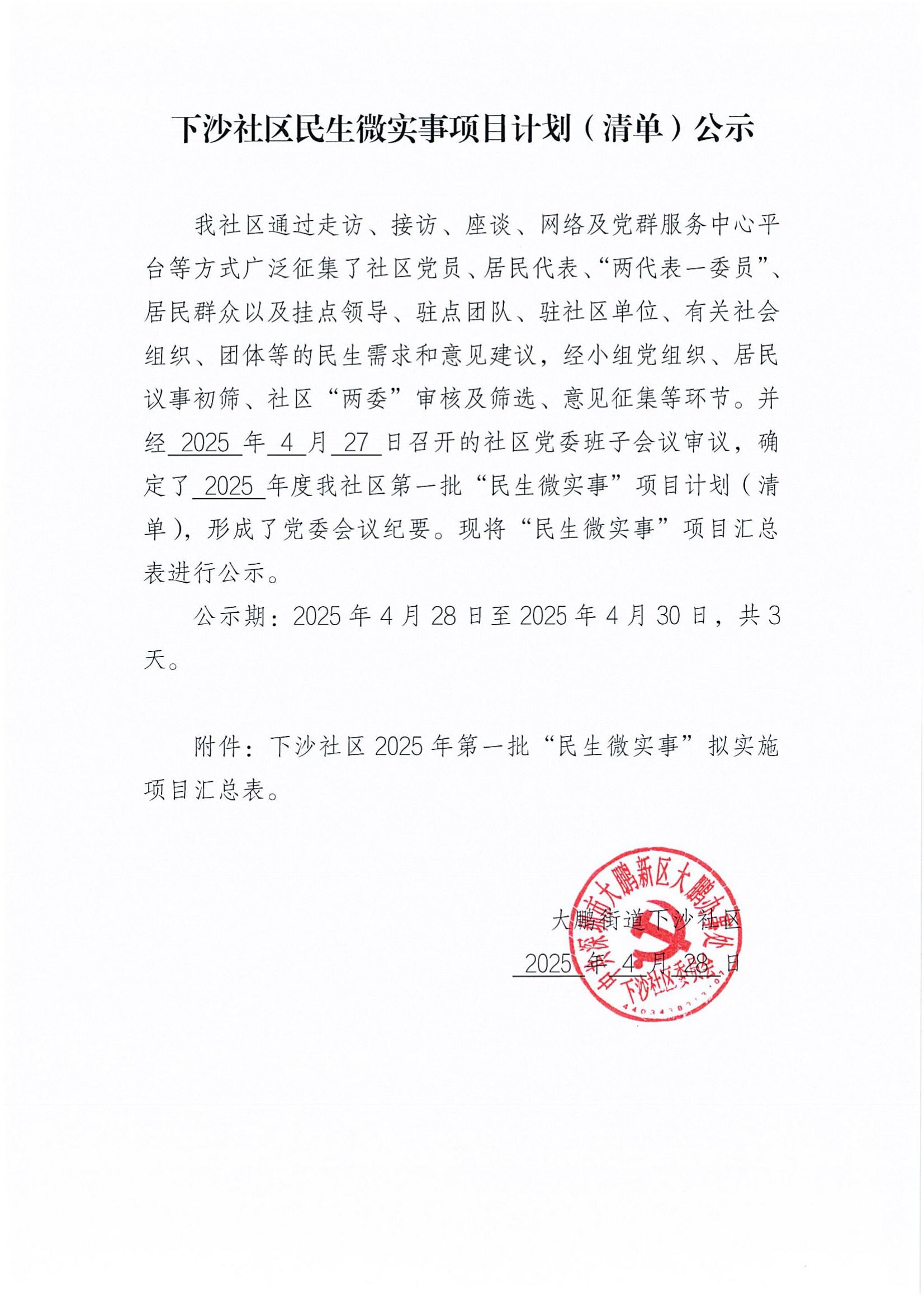 14、下沙民微项目清单及公示_00.jpg