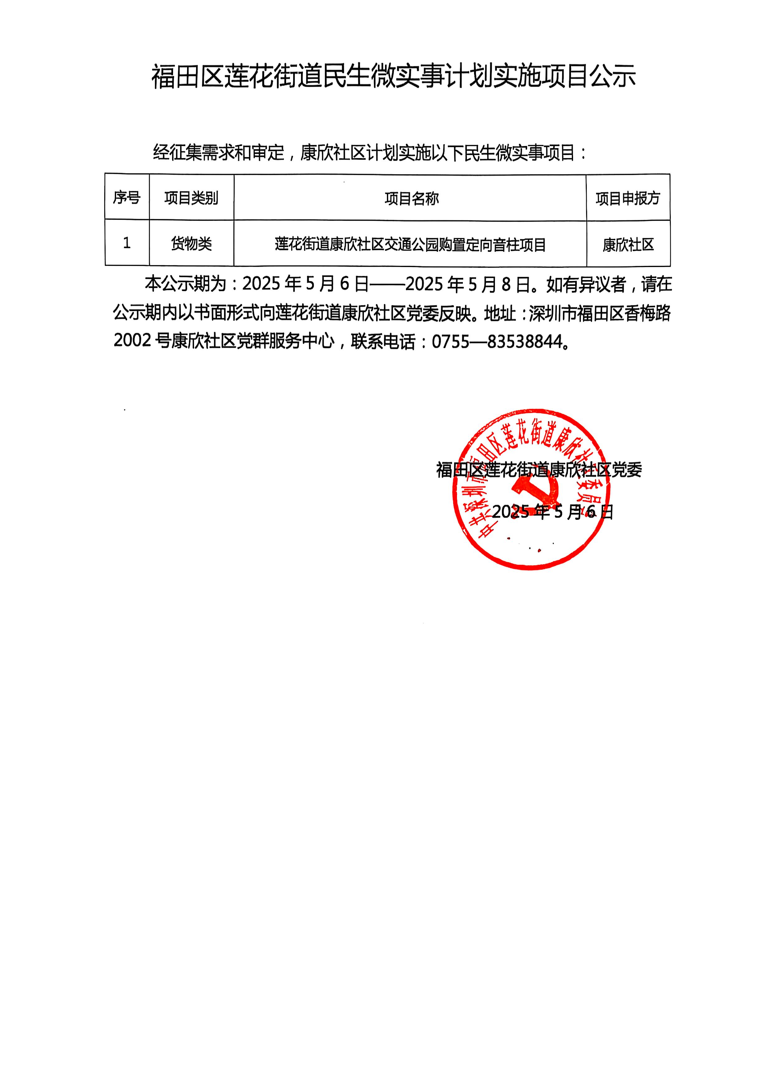 福田区莲花街道民生微实事计划实施.jpg