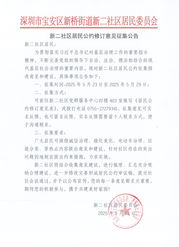 居民公约修订征集通知.png