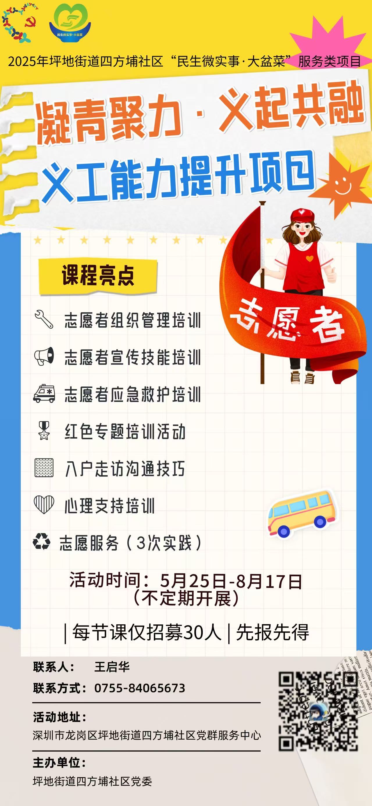 “凝青聚力&middot;义起共融”义工能力提升项目.jpg
