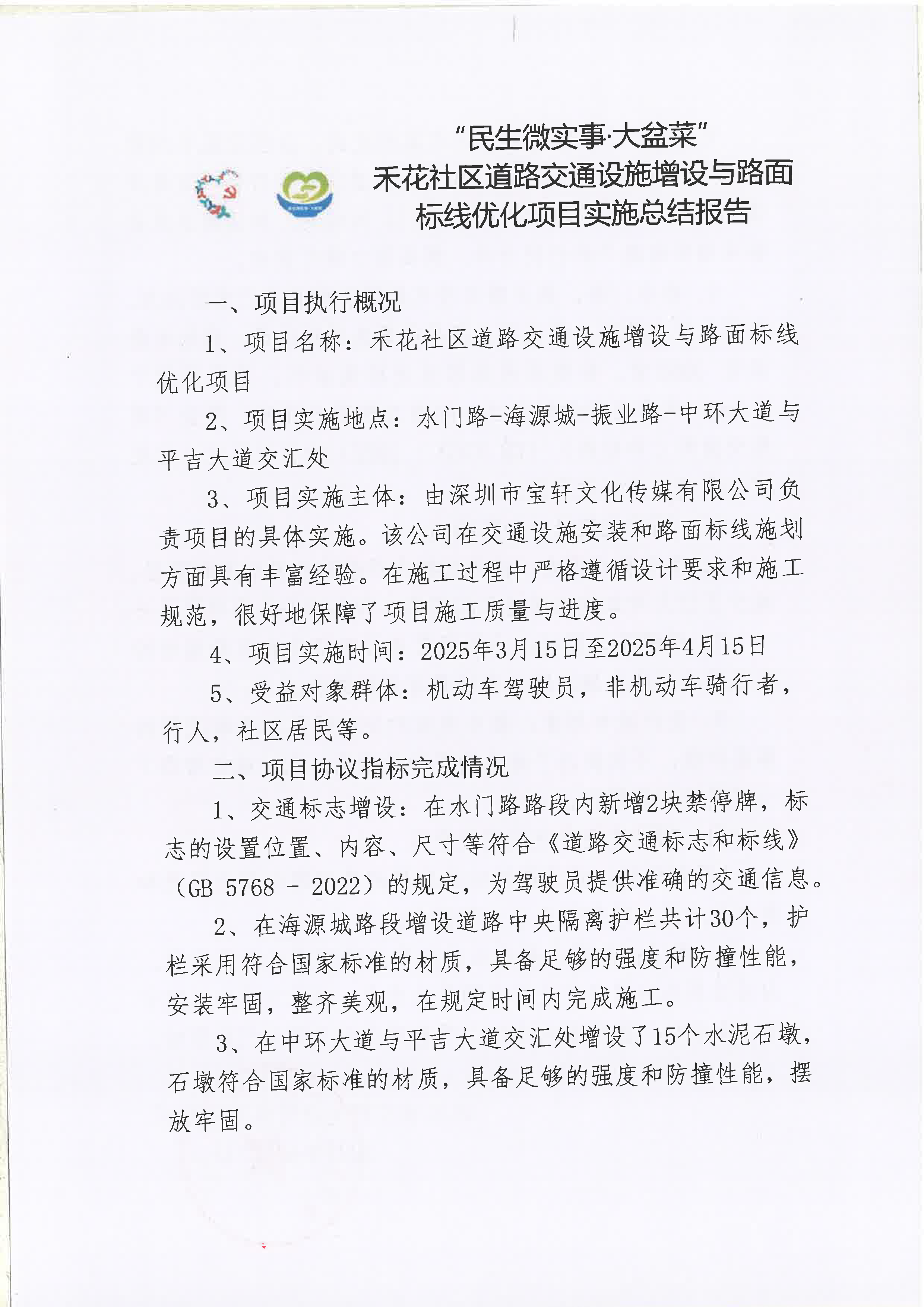 禾花社区道路交通设施增设与路面标线优化项目总结报告_页面_1.png