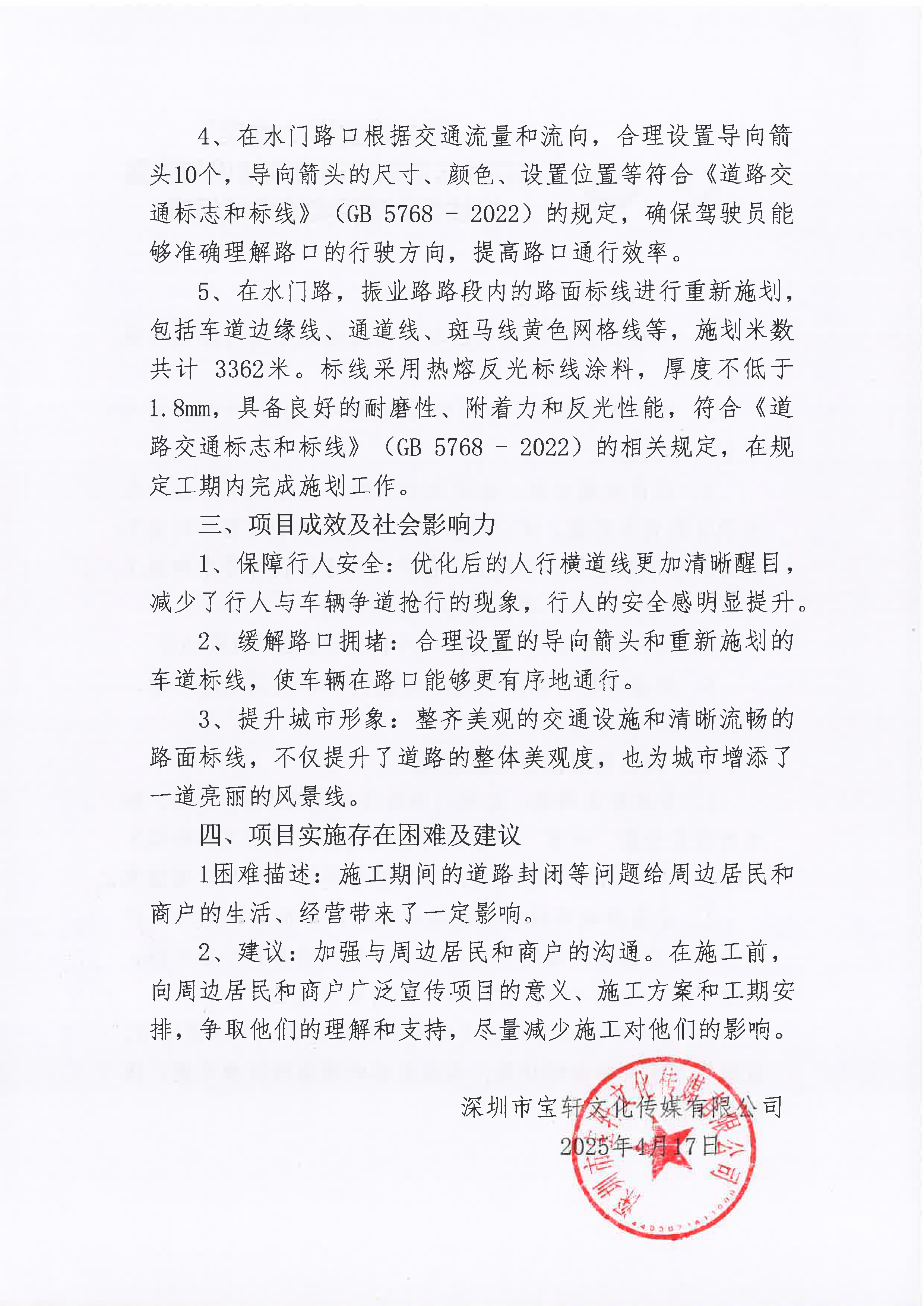 禾花社区道路交通设施增设与路面标线优化项目总结报告_页面_2.png