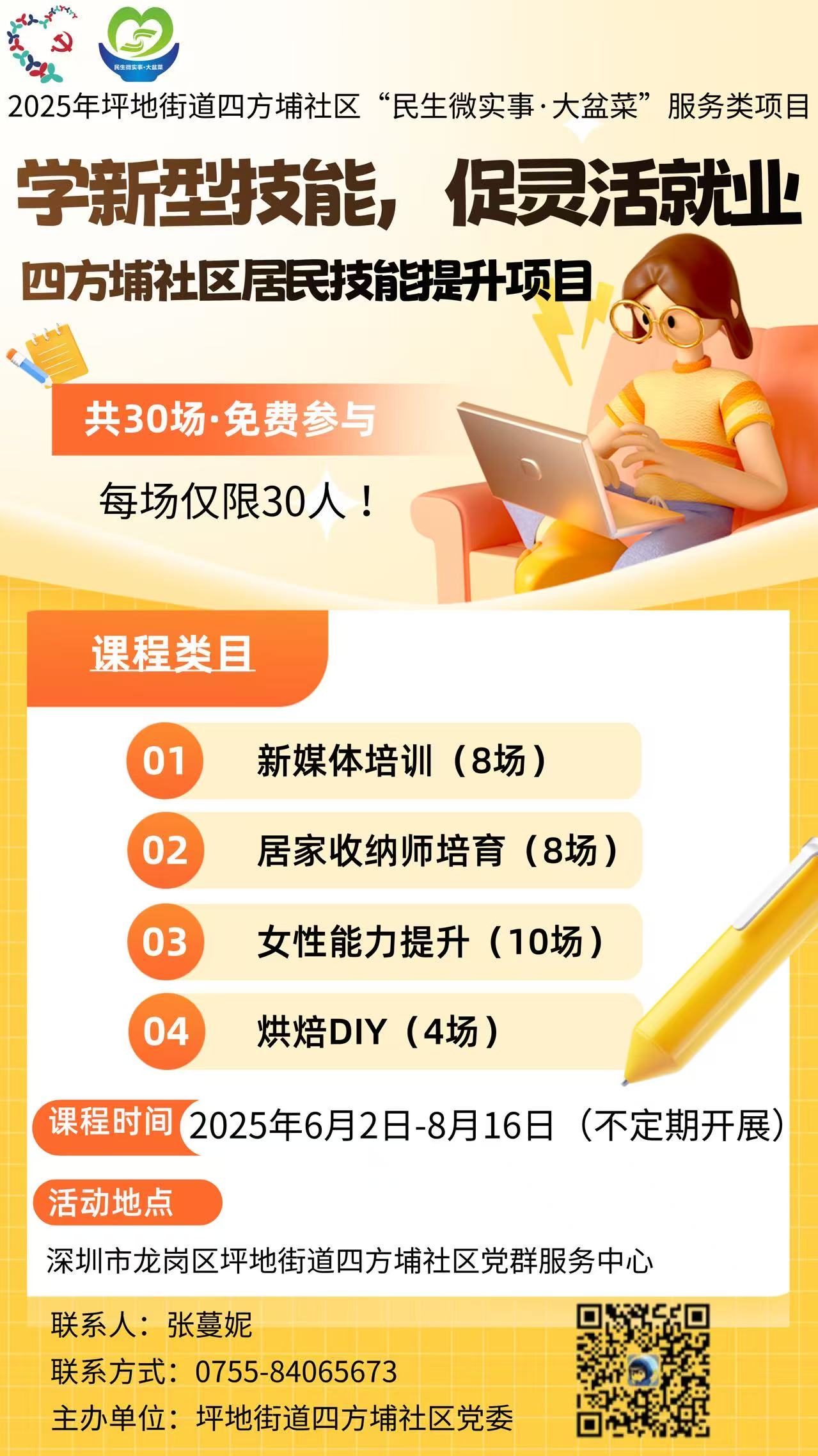 “学新型技能，促灵活就业”四方埔社区居民技能提升项目.jpg