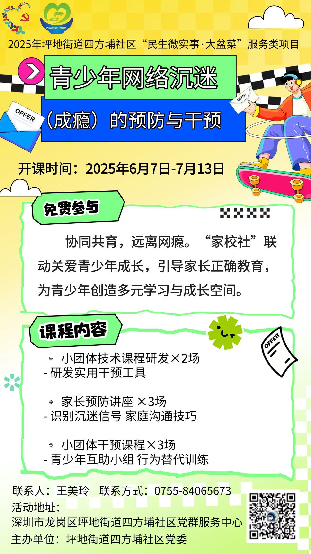 青少年网络沉迷（成瘾）的预防与干预.jpg