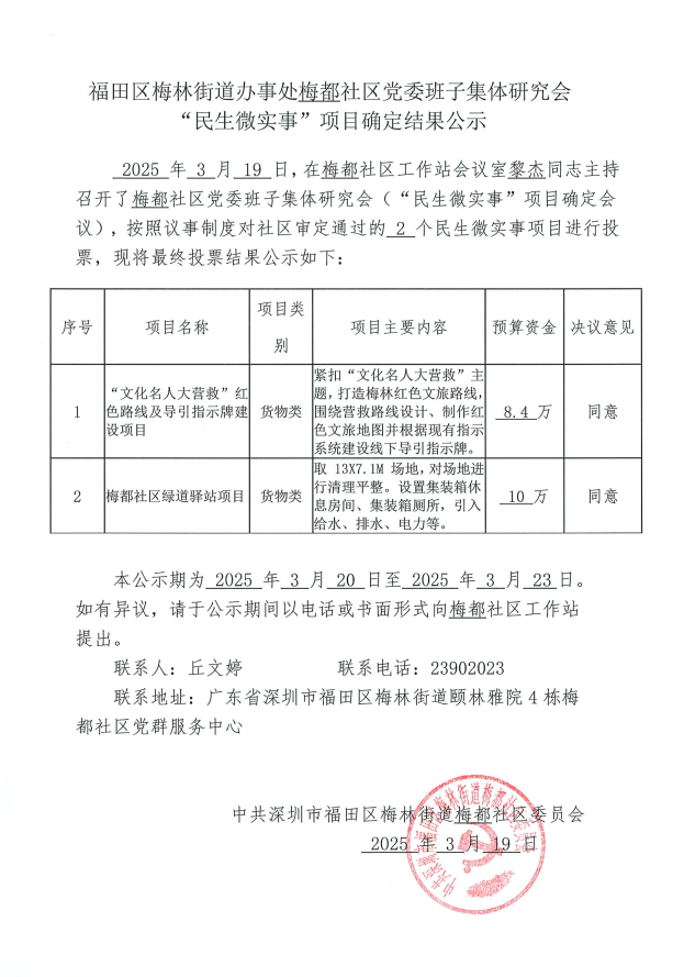 文化名人大营救项目结果公示.png