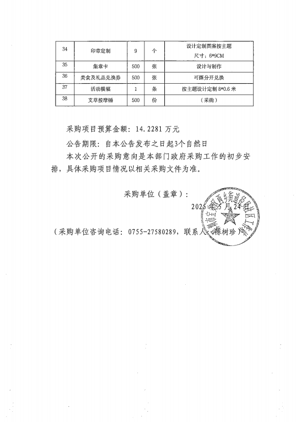 “我们的节日&middot;精神的家园”传统节日活动采购公告4.jpg