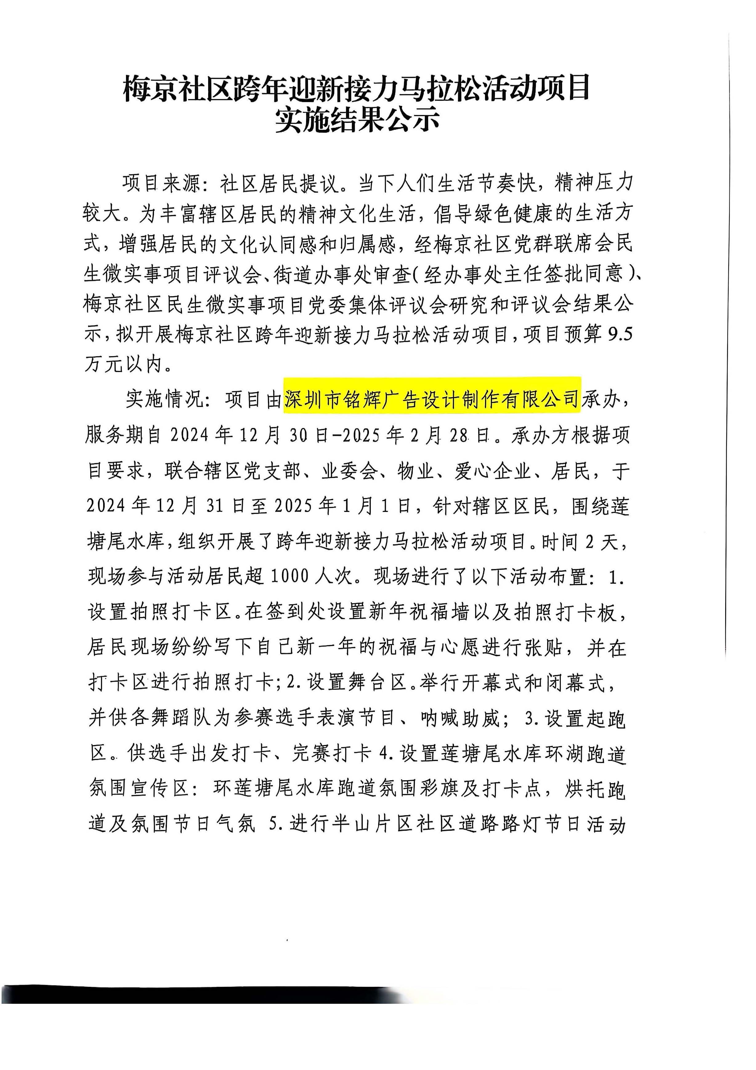 马拉松实施公示_页面_1.jpg