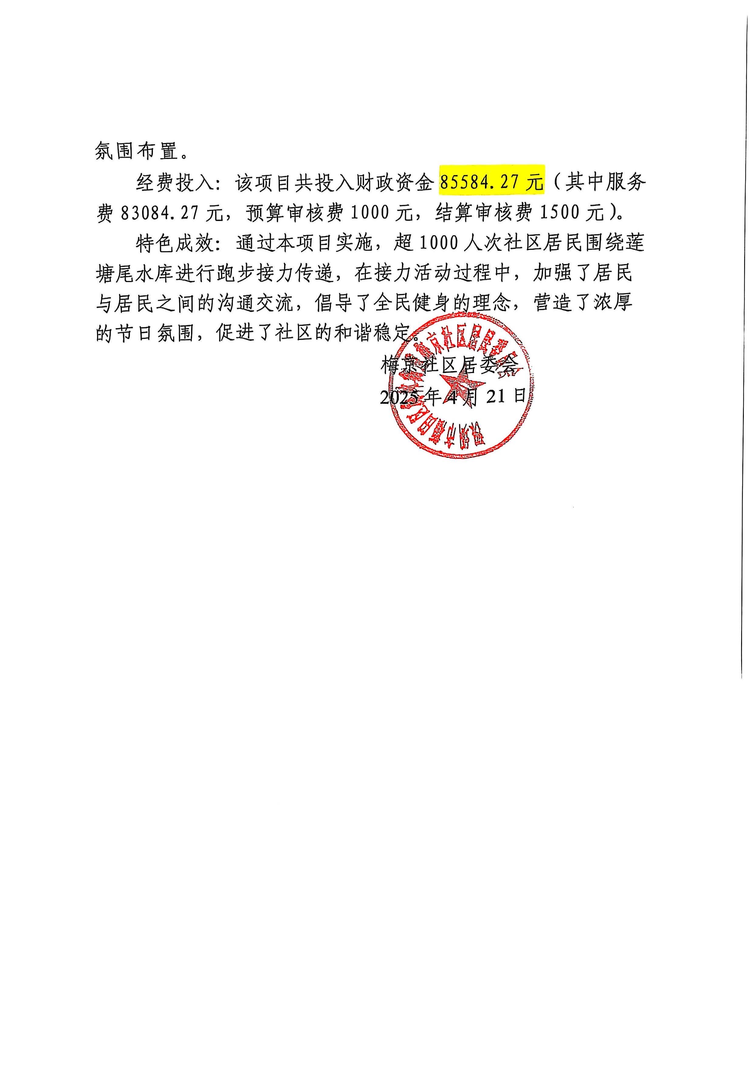 马拉松实施公示_页面_2.jpg