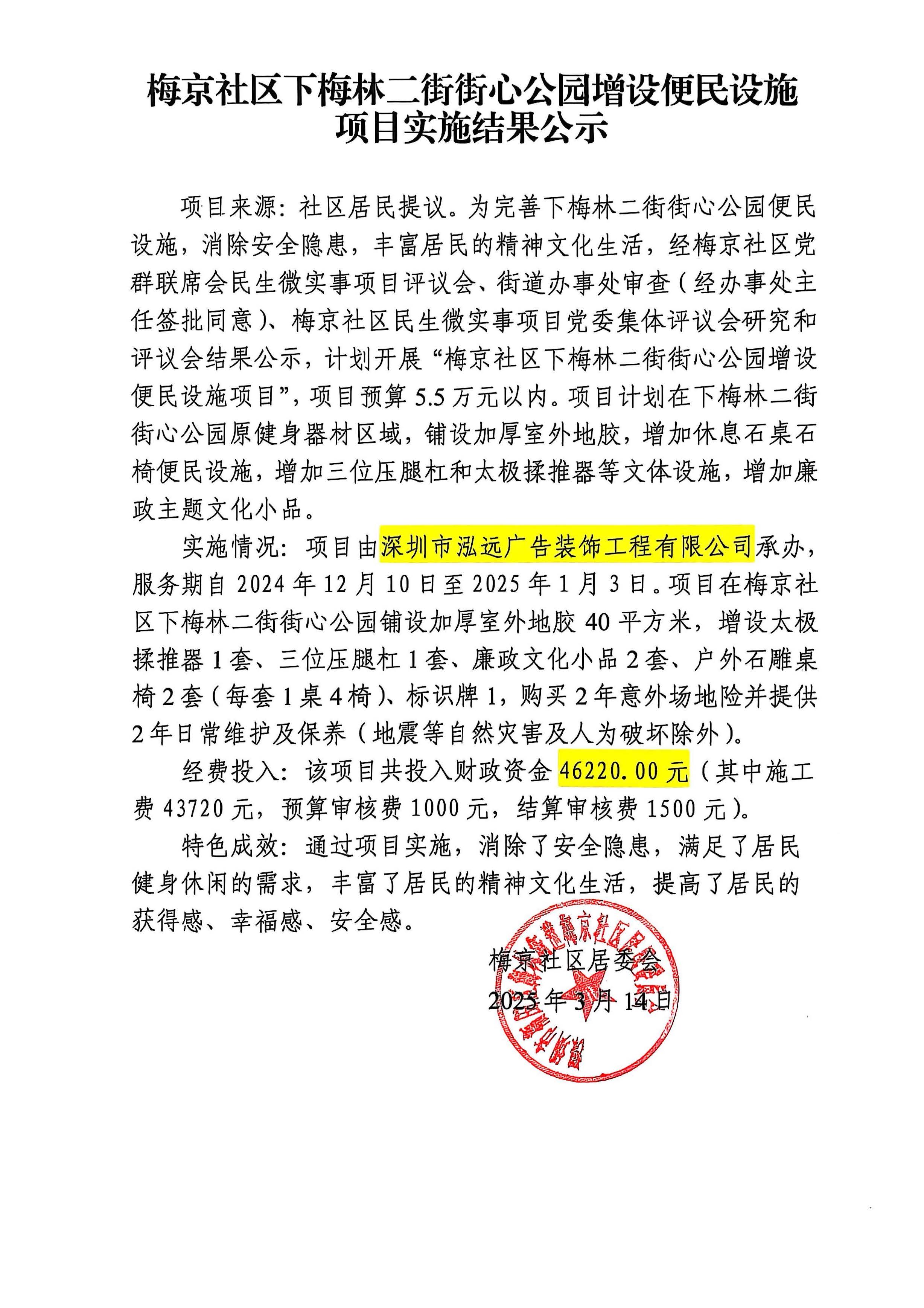 街心公园实施公示_页面_1.jpg