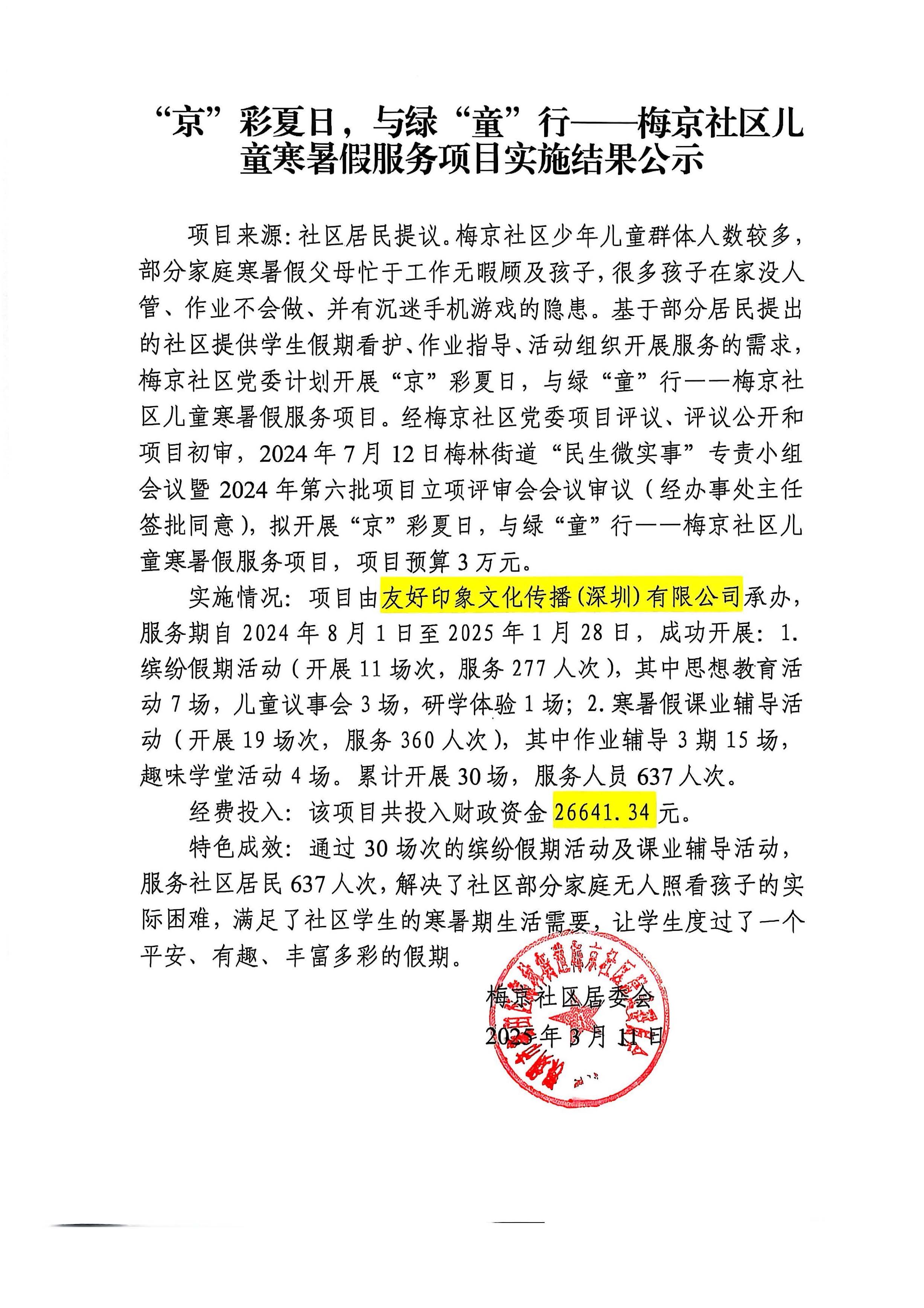 寒暑期实施公示_页面_1.jpg