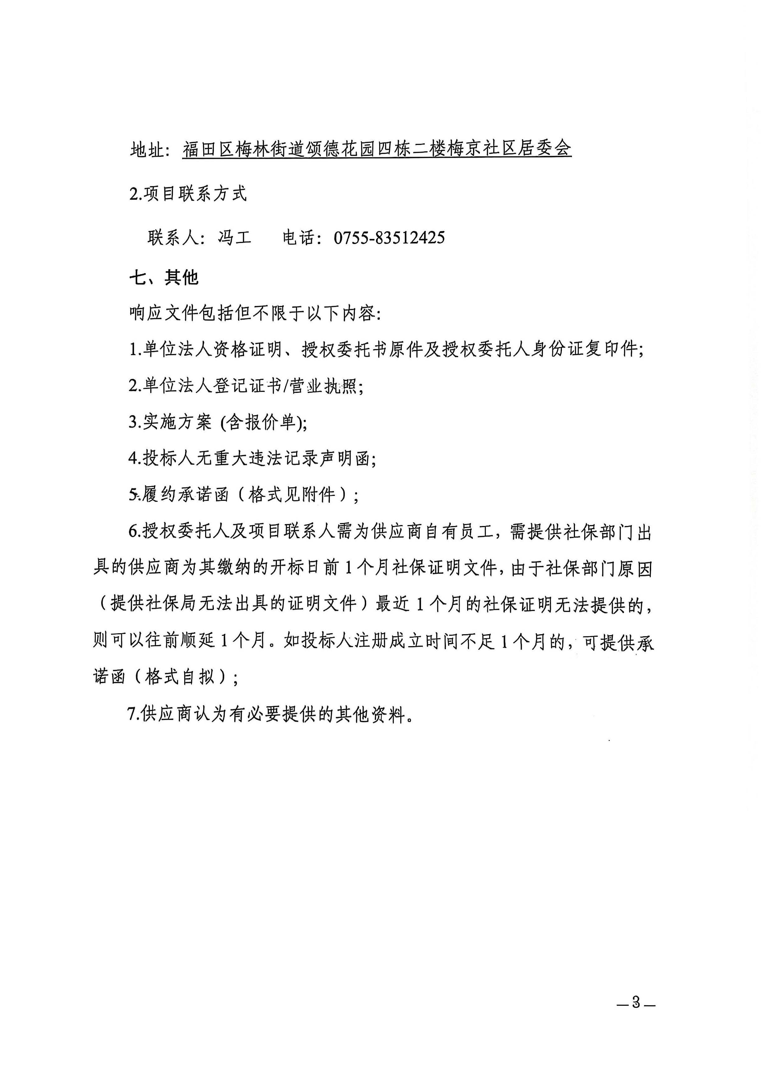 系列节日采购公告_页面_3.jpg