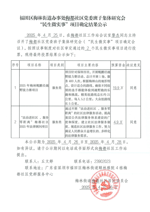 2025年梅林鲲鹏径越野接力赛项目.png