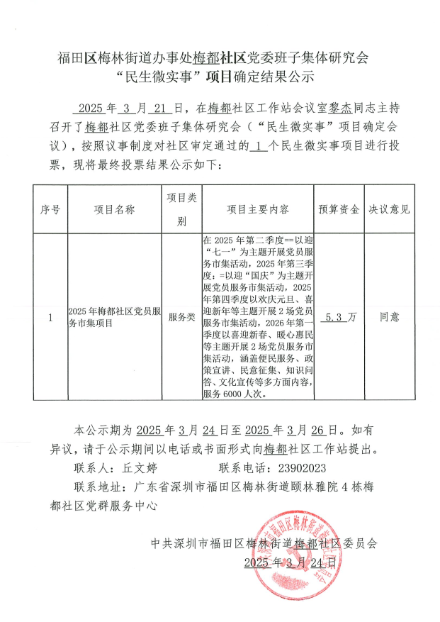 2025年梅都社区党员服务市集项目.png