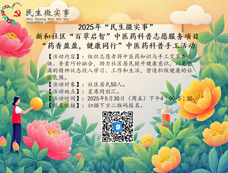 药香盈盈海报.png